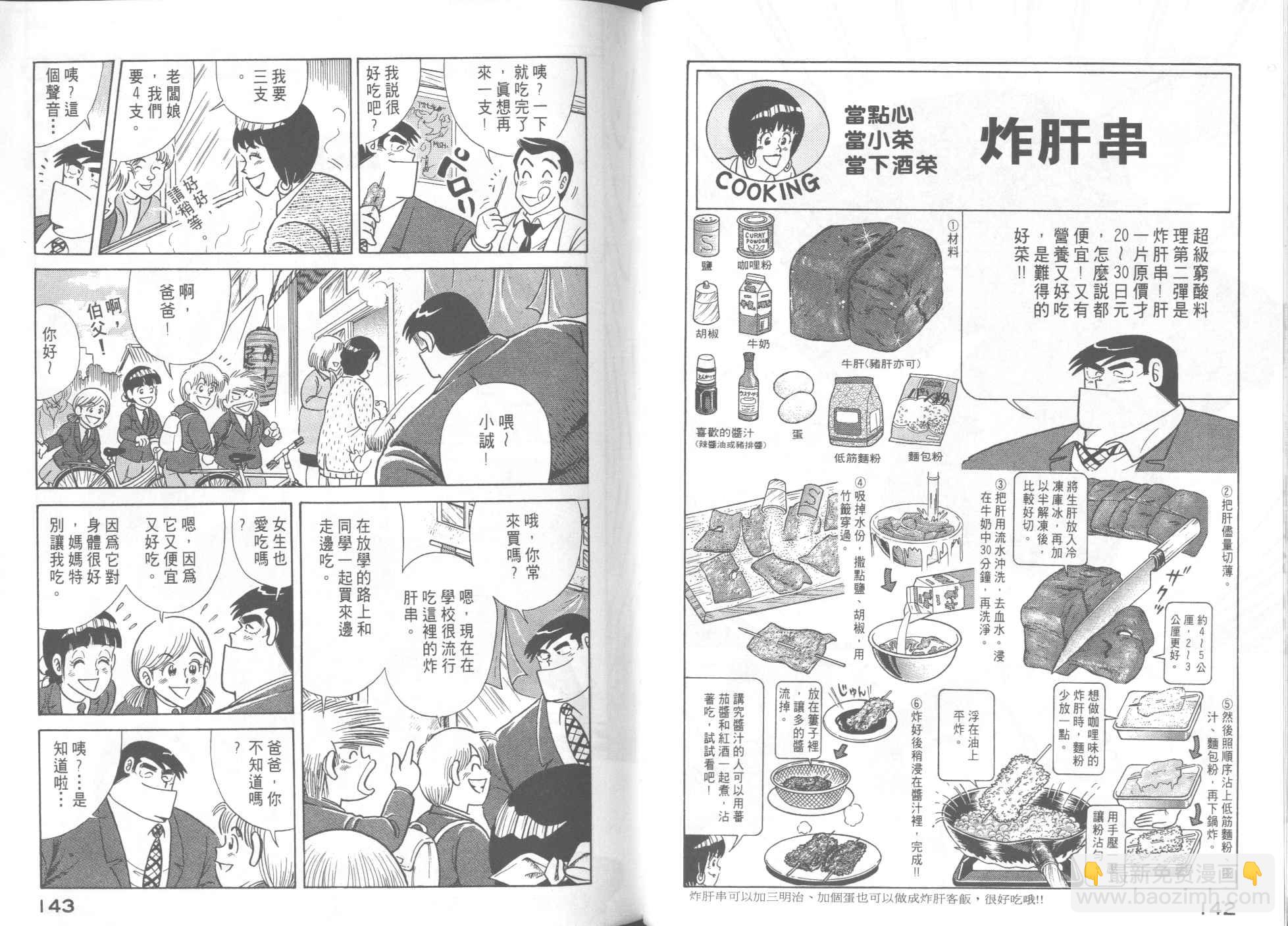 妙廚老爹 - 第52卷(2/2) - 6
