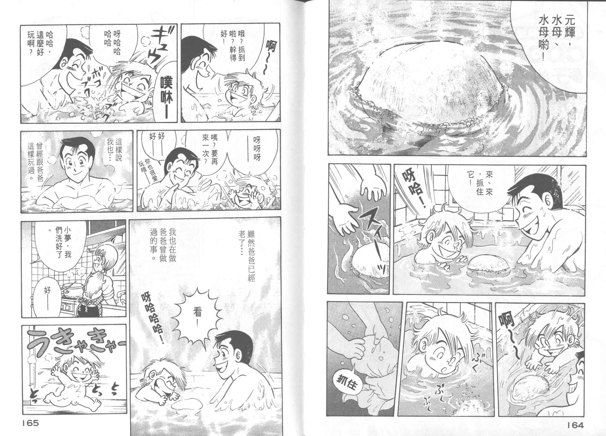 妙廚老爹 - 第52卷(2/2) - 3