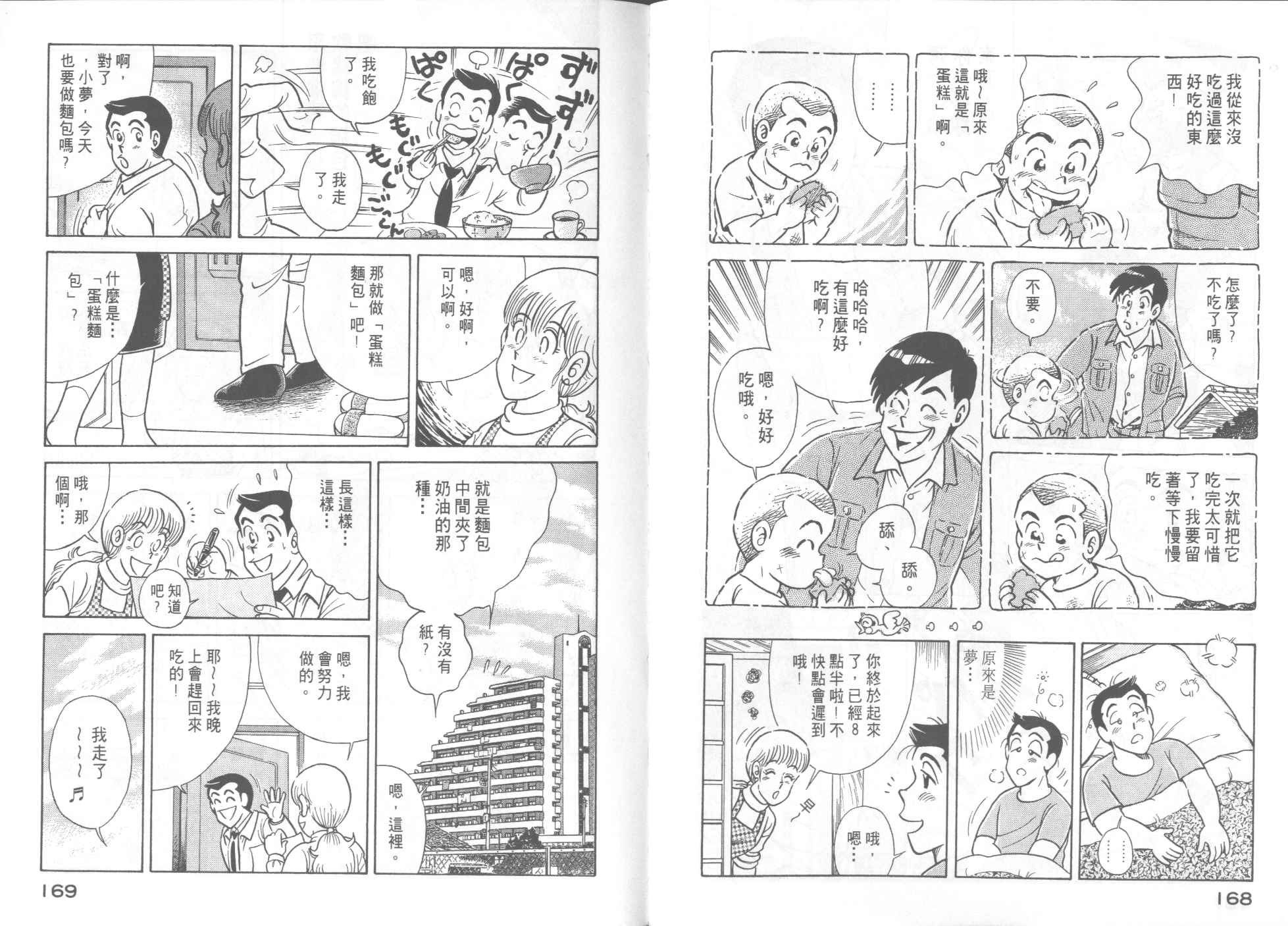 妙廚老爹 - 第52卷(2/2) - 5