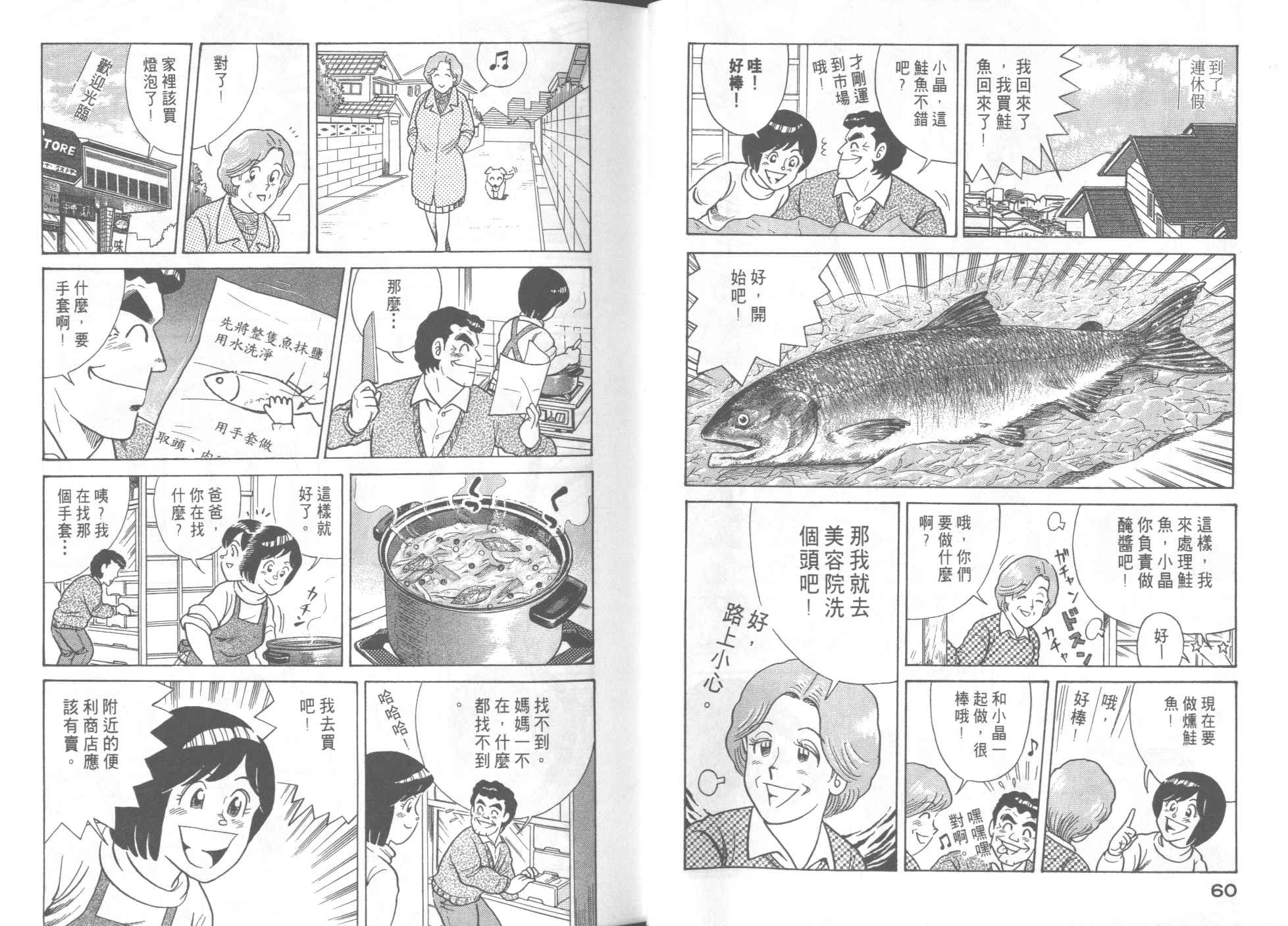 妙廚老爹 - VOL52(1/2) - 8