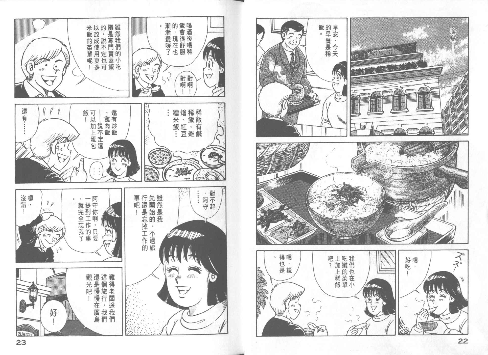 妙廚老爹 - 第54卷(1/2) - 5
