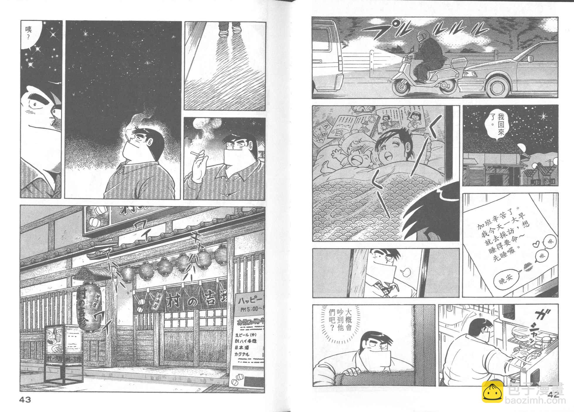 妙廚老爹 - 第56卷(1/2) - 7