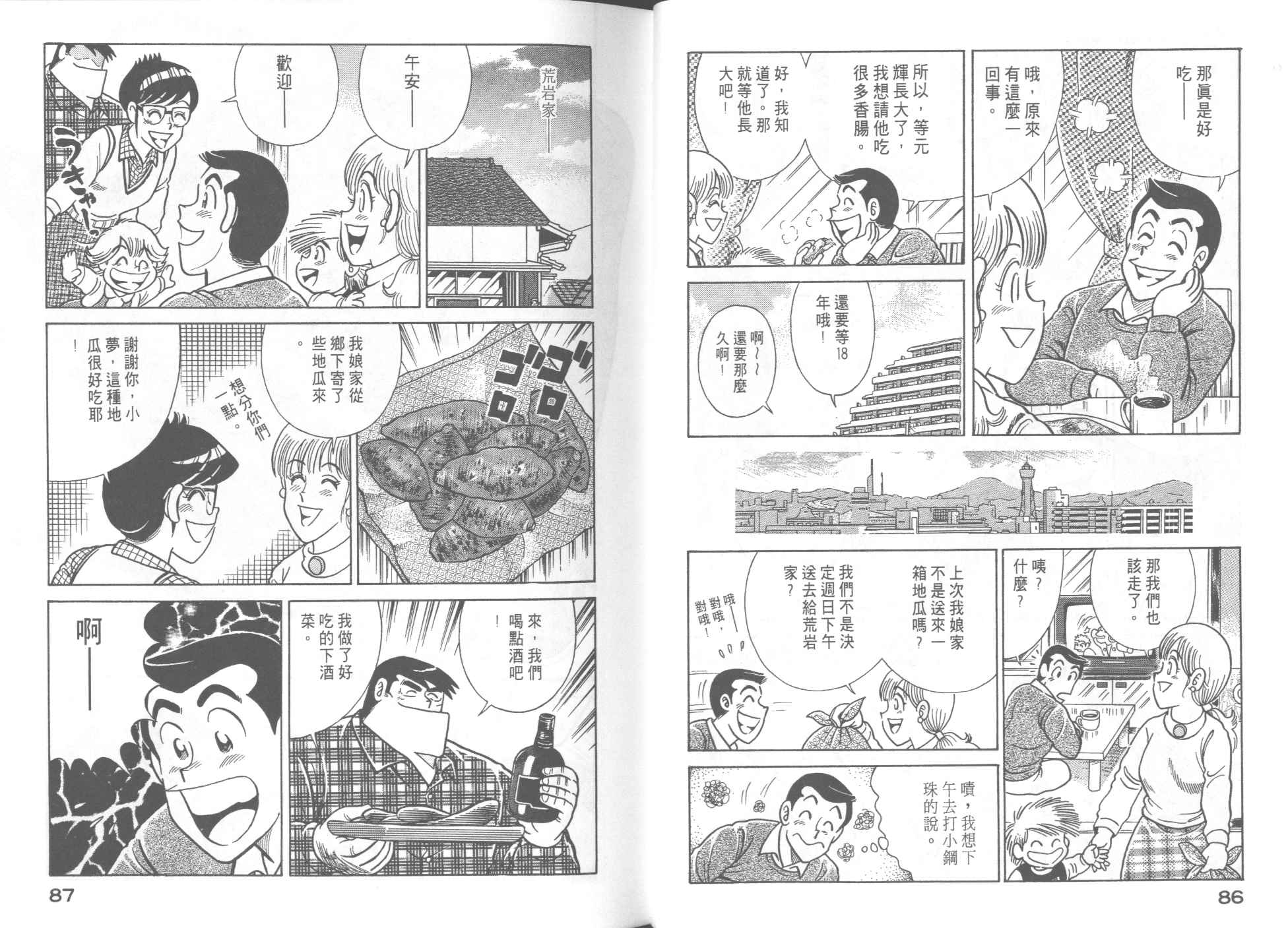 妙廚老爹 - 第56卷(1/2) - 5