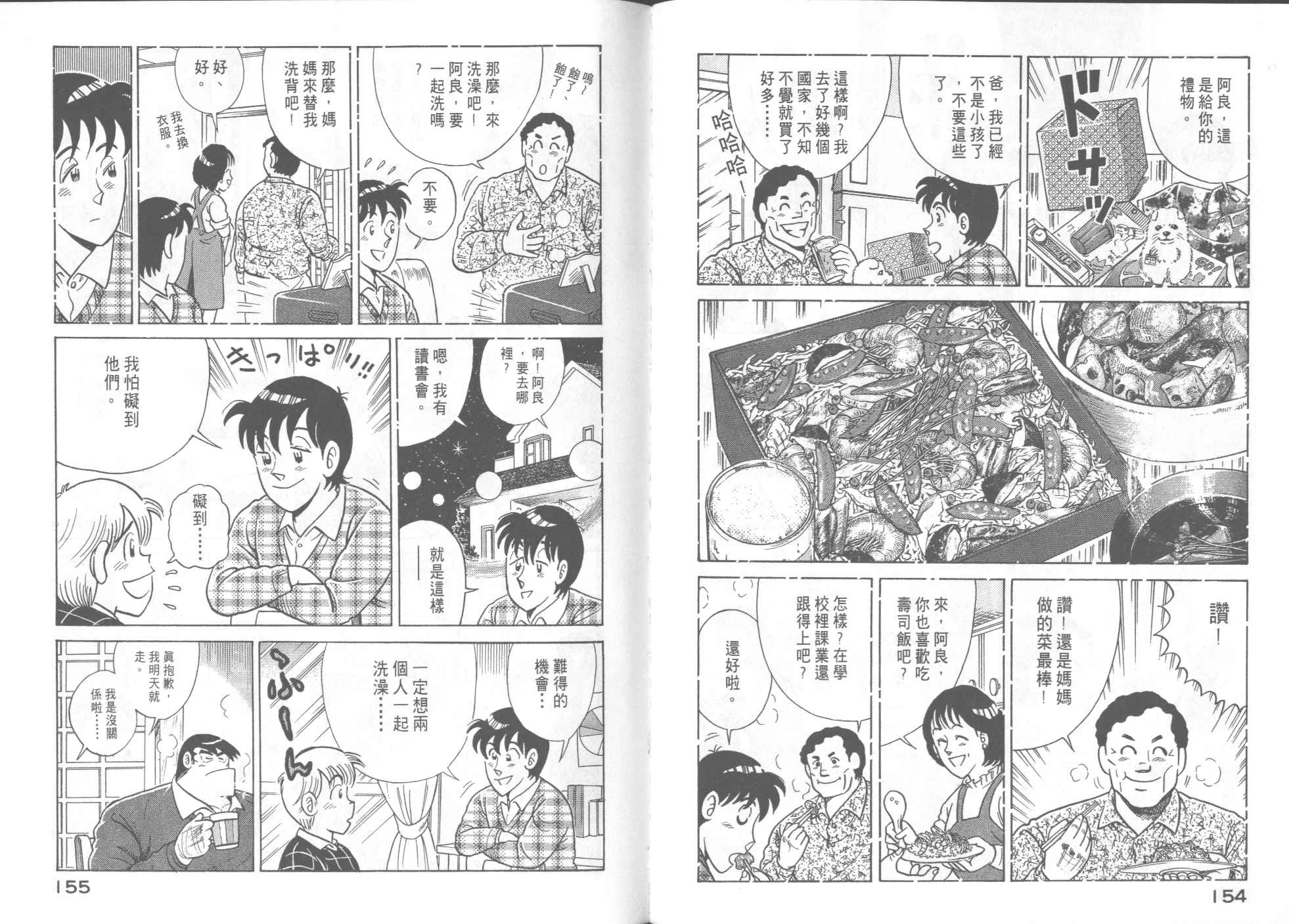 妙廚老爹 - 第56卷(2/2) - 5