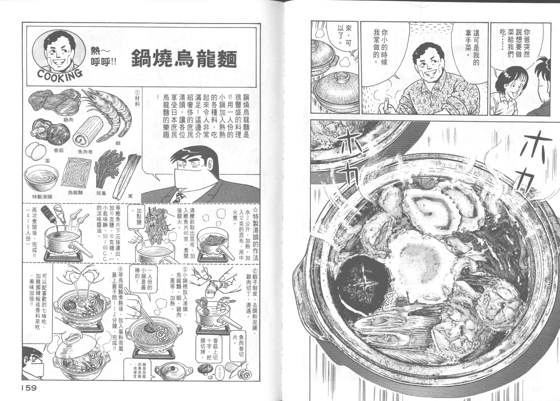 妙廚老爹 - 第56卷(2/2) - 7