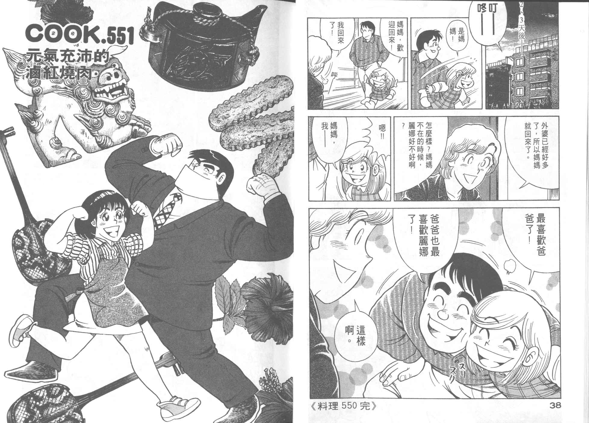 妙廚老爹 - VOL56(1/2) - 5