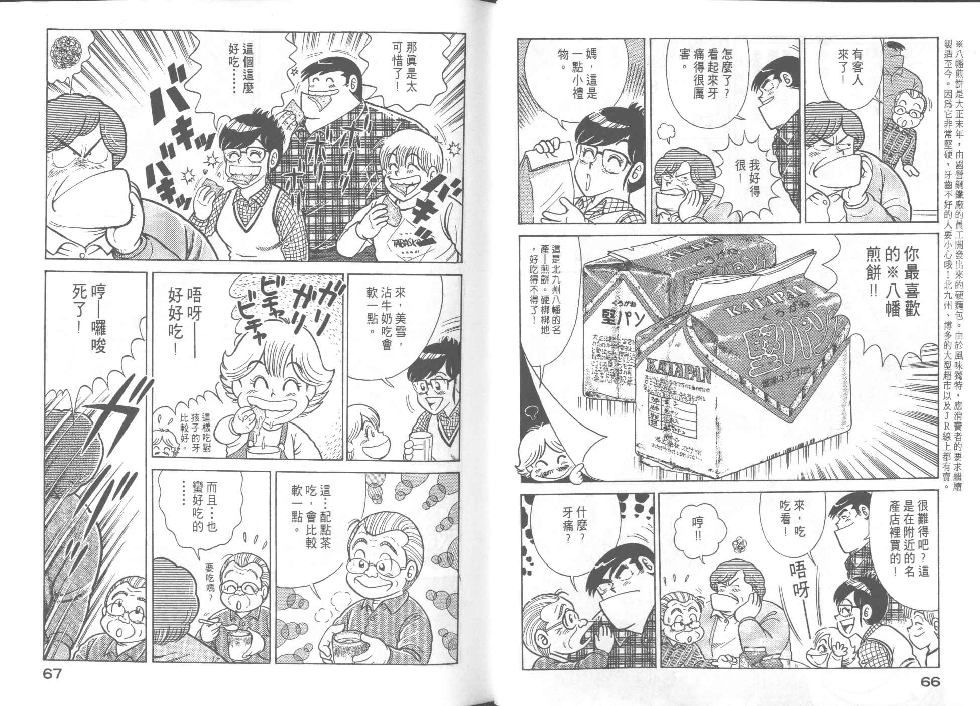 妙廚老爹 - VOL56(1/2) - 3