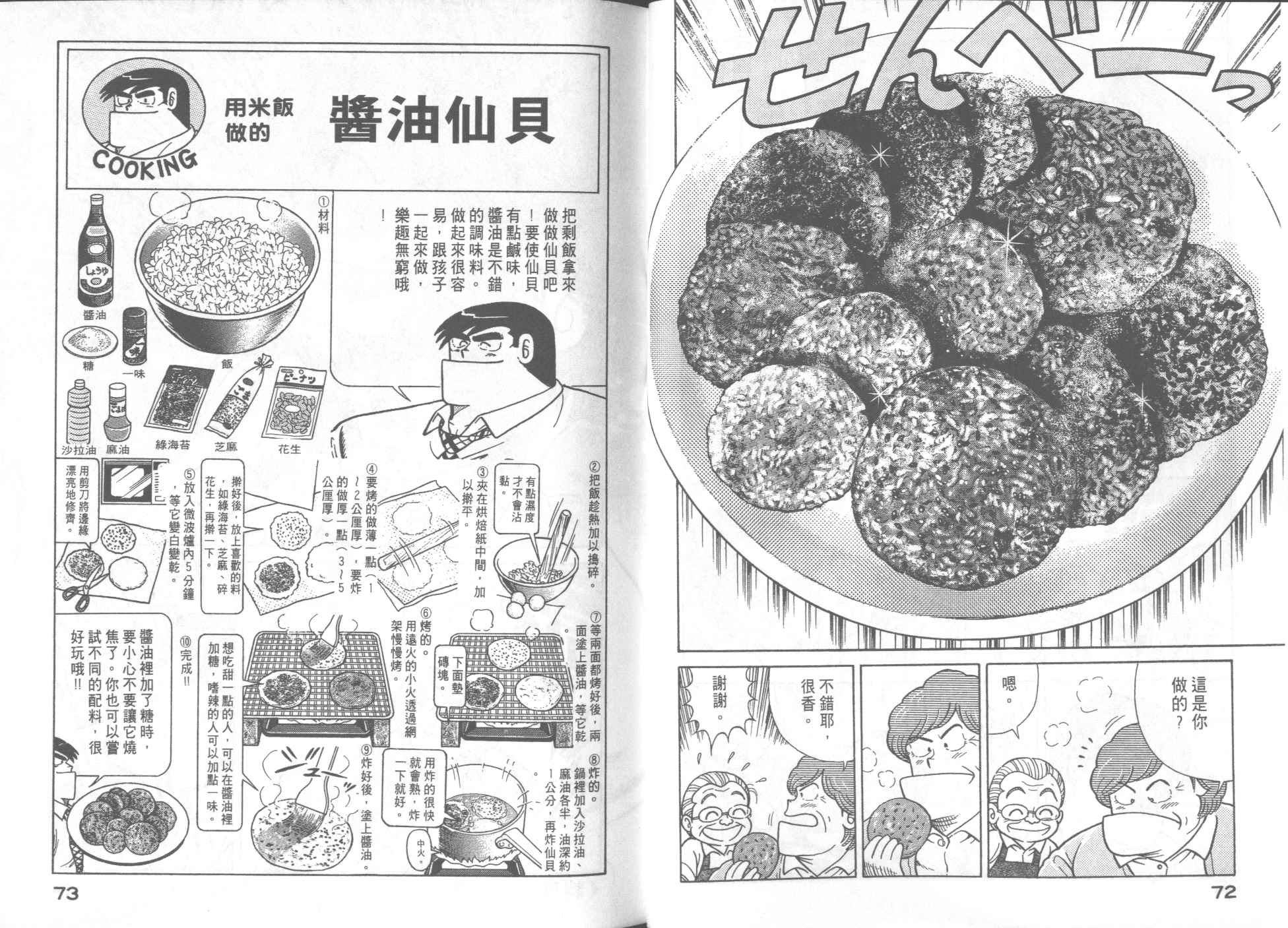 妙廚老爹 - VOL56(1/2) - 6