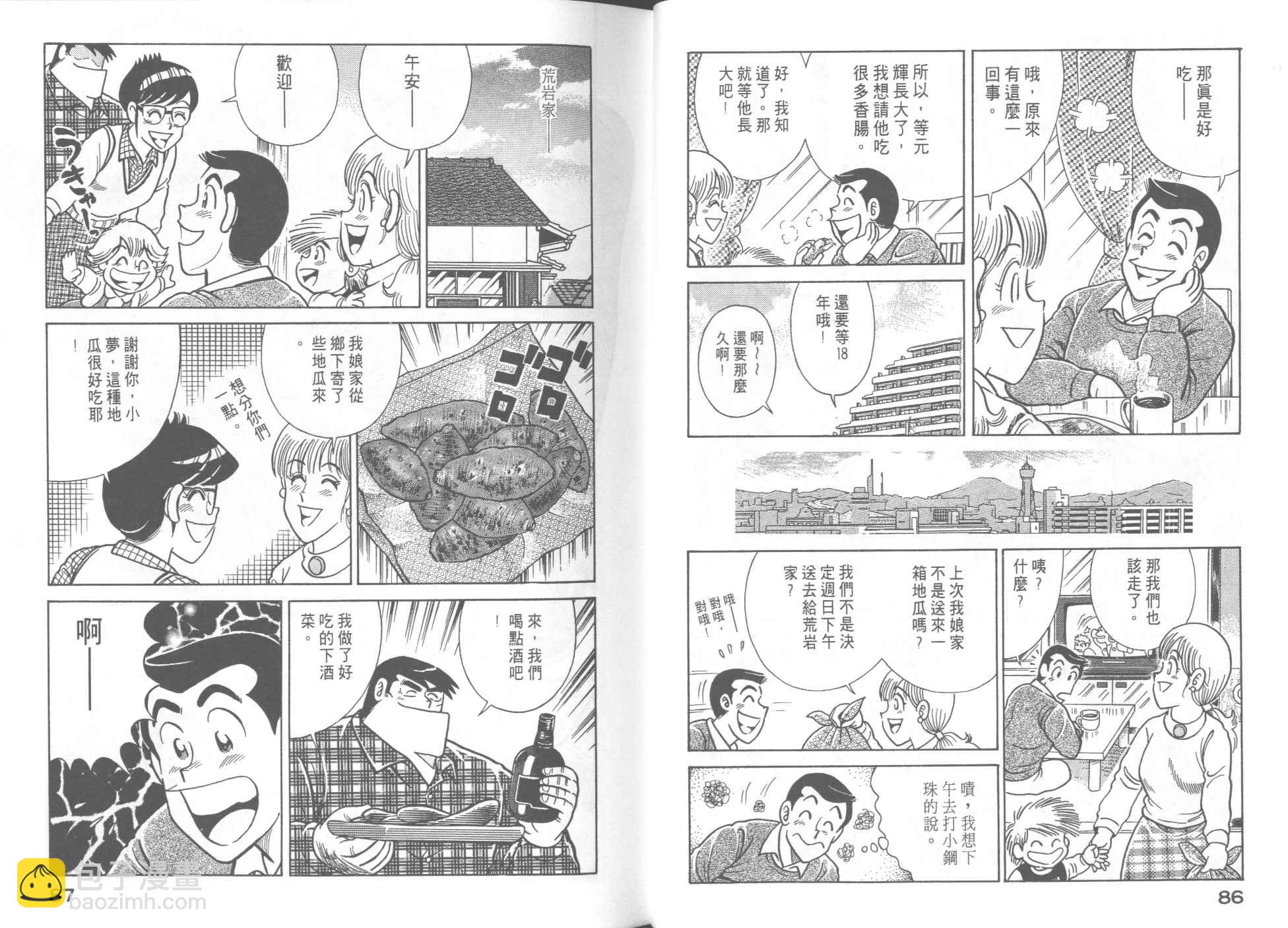 妙廚老爹 - VOL56(1/2) - 5