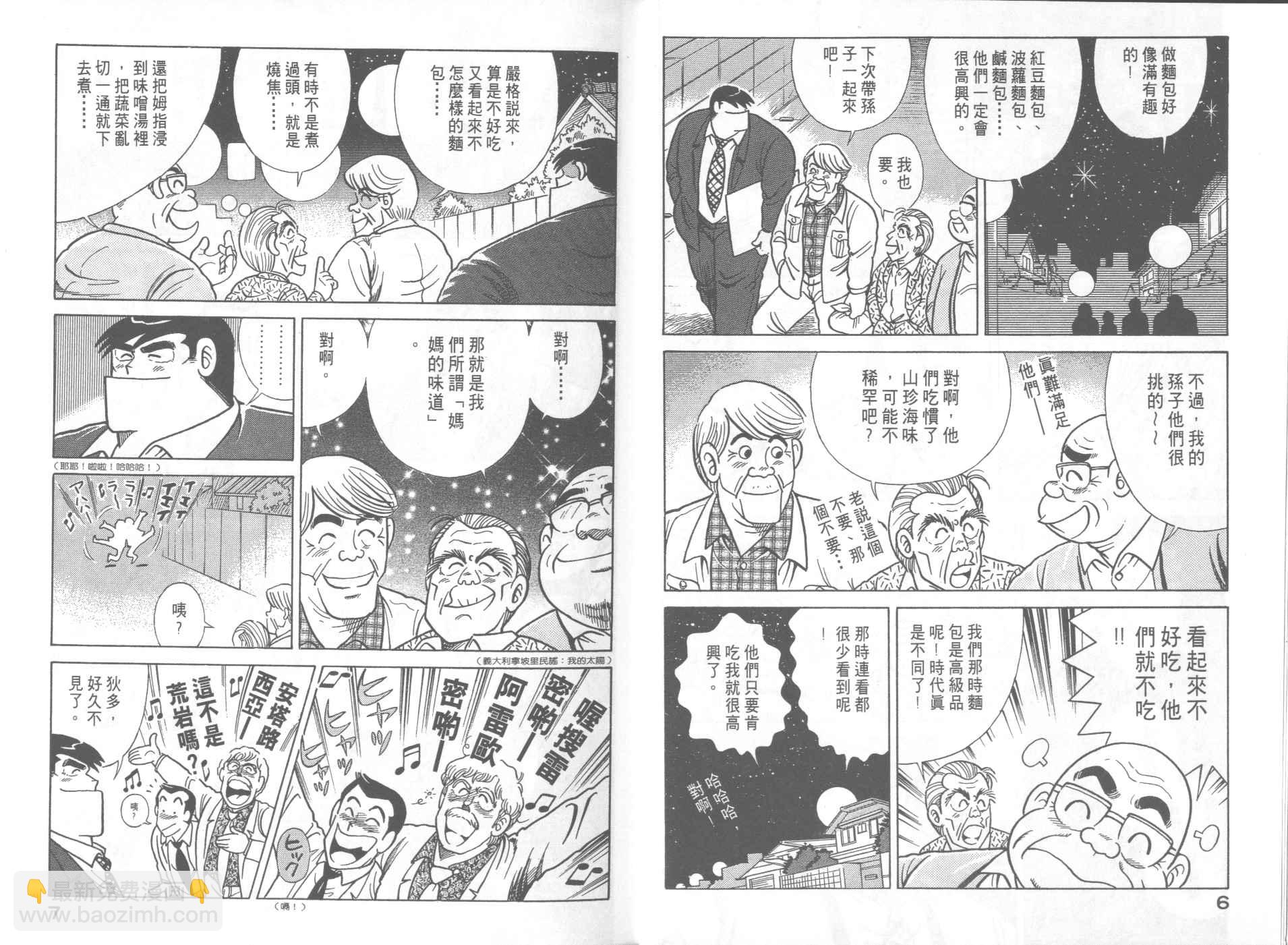 妙廚老爹 - VOL56(1/2) - 5