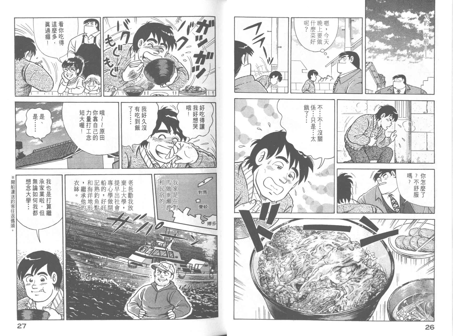 妙廚老爹 - 第58卷(1/2) - 7