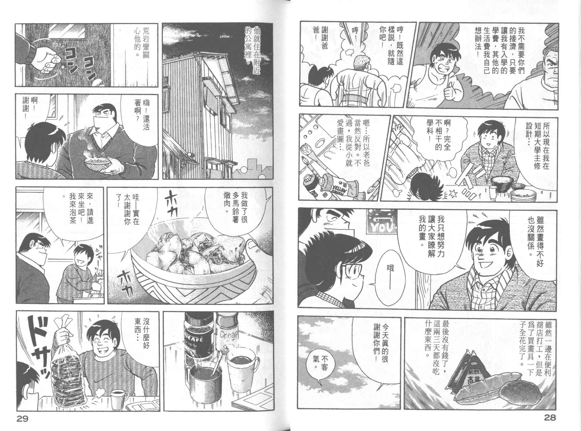 妙廚老爹 - 第58卷(1/2) - 8