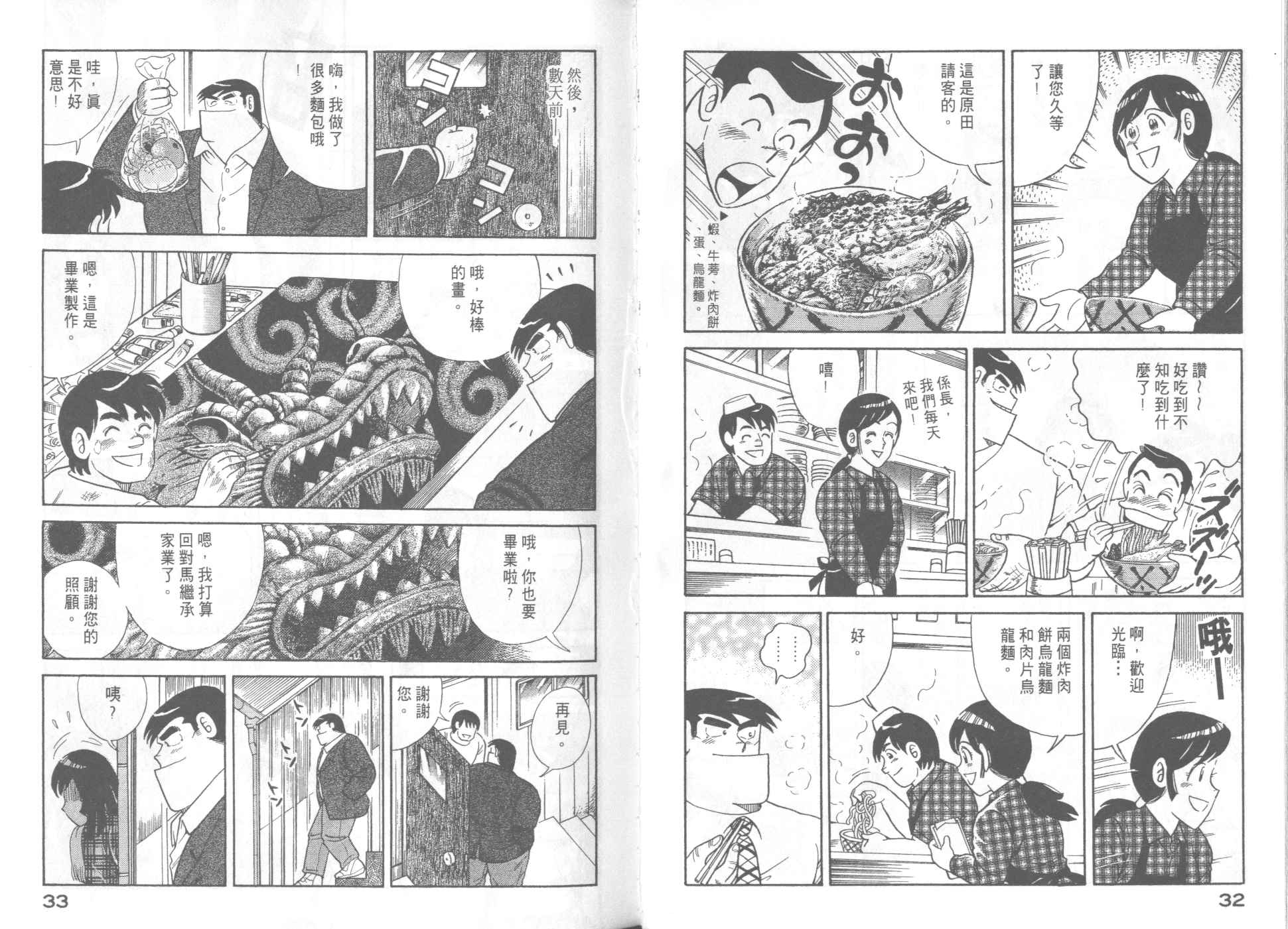妙廚老爹 - 第58卷(1/2) - 2