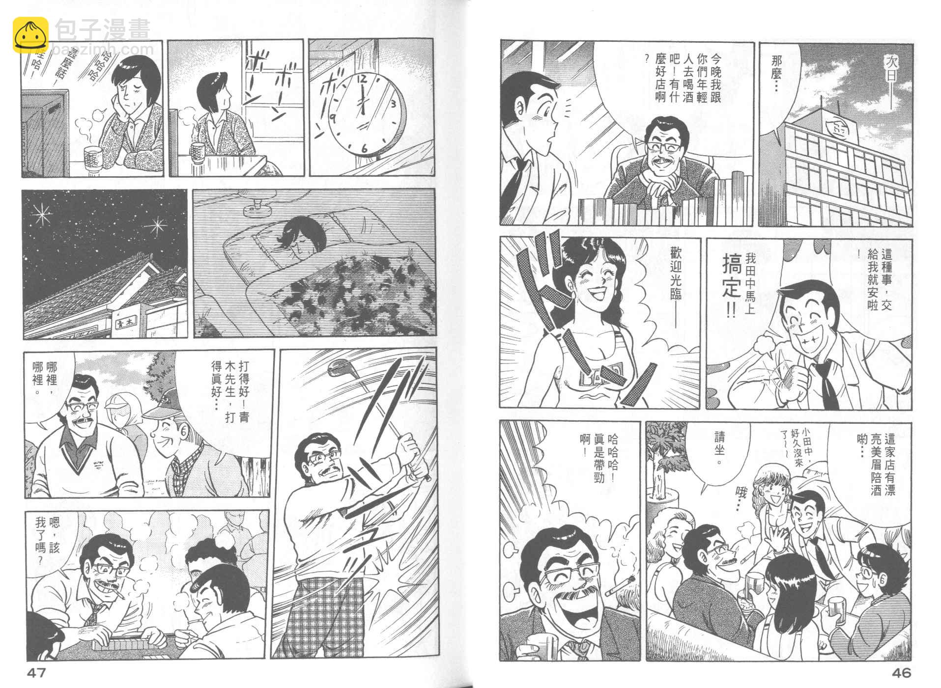 妙廚老爹 - 第58卷(1/2) - 1