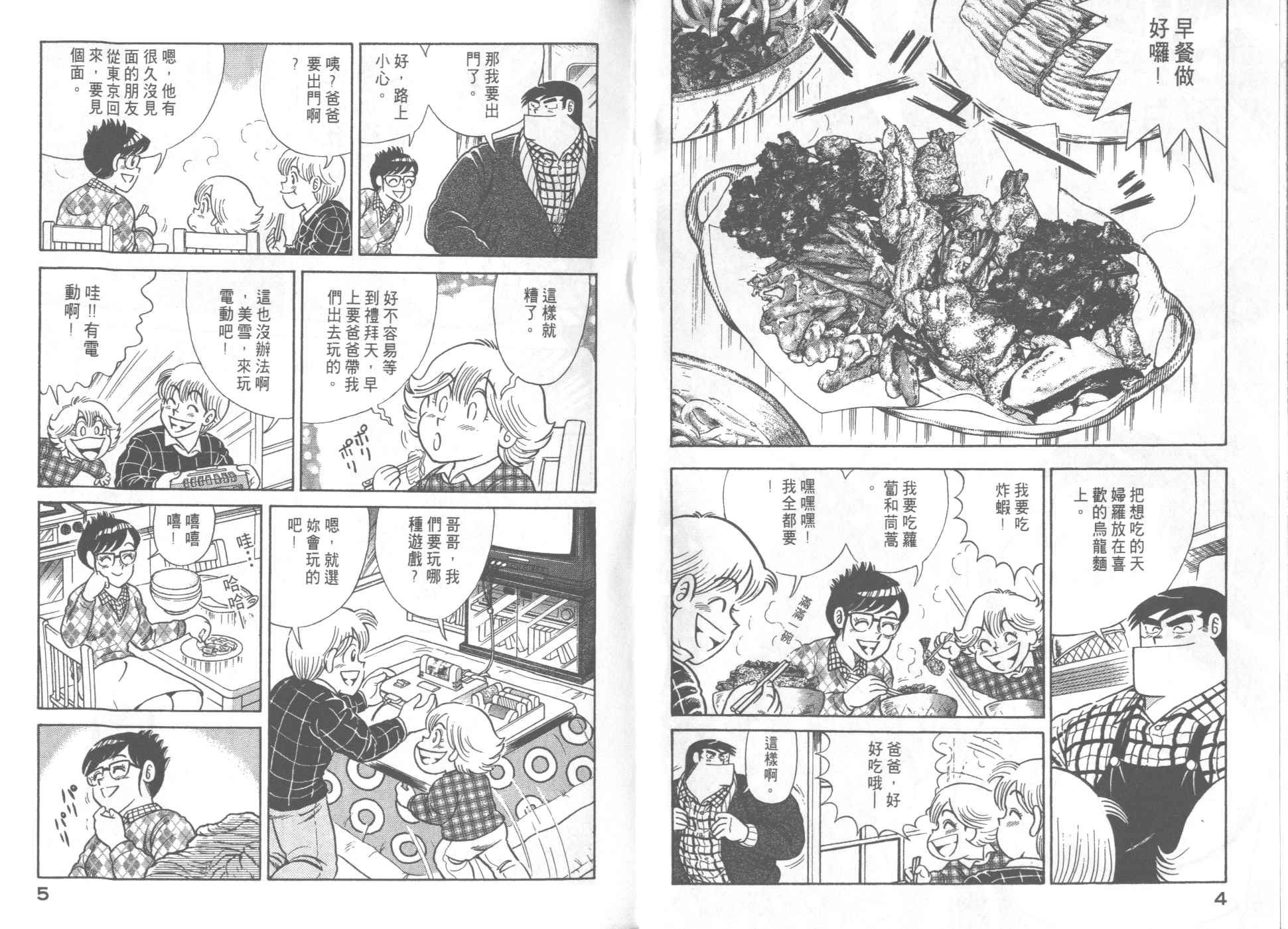 妙廚老爹 - 第58卷(1/2) - 4