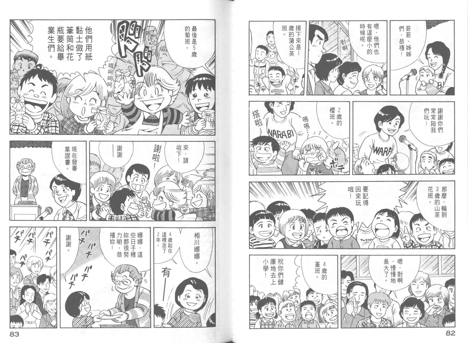妙廚老爹 - 第58卷(1/2) - 3