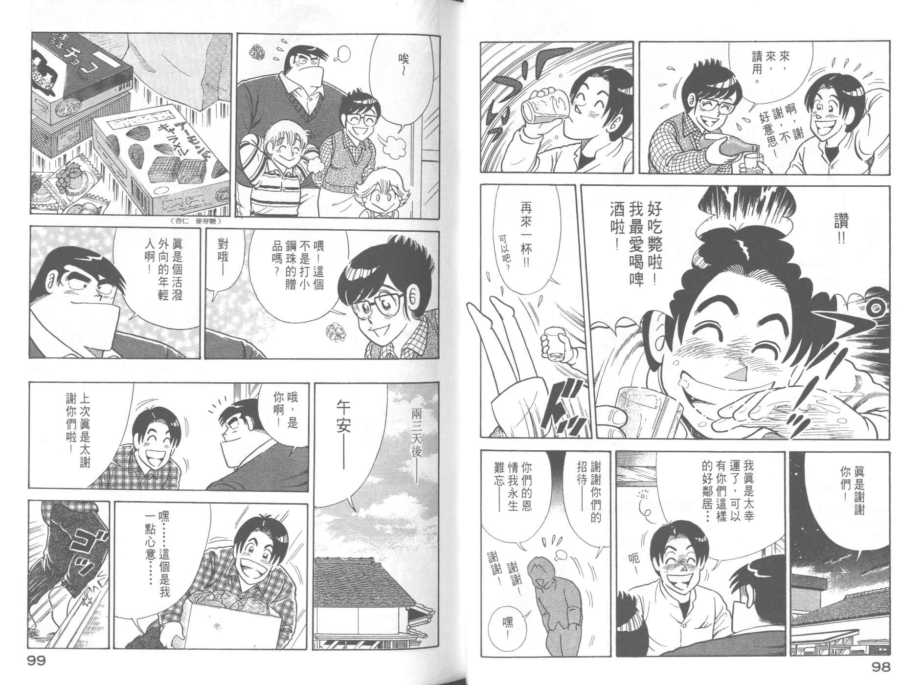 妙廚老爹 - 第58卷(2/2) - 5