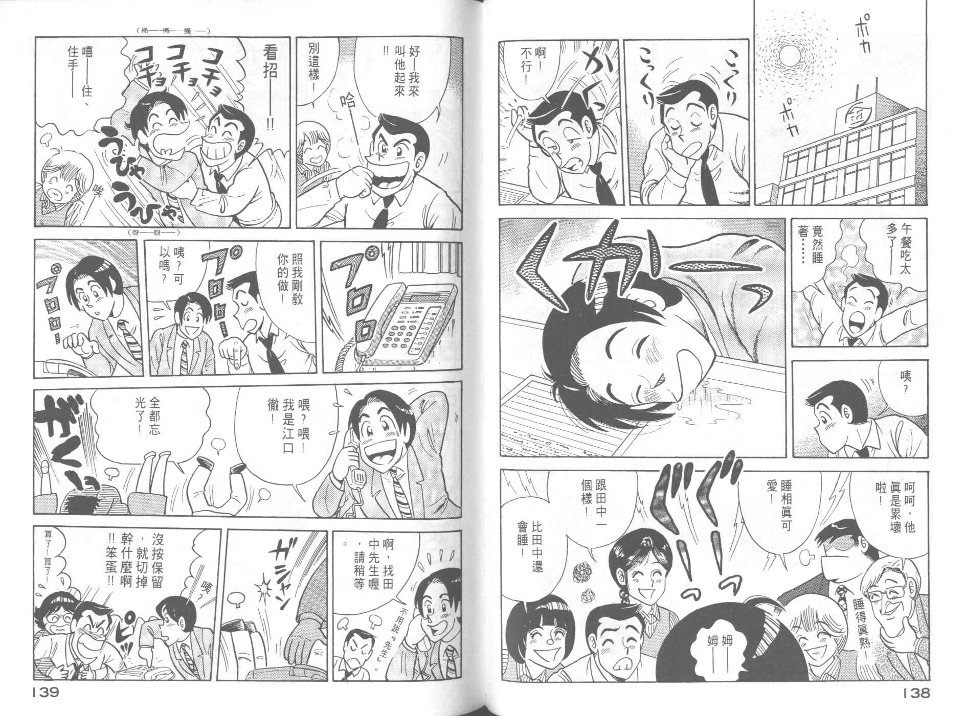 妙廚老爹 - 第58卷(2/2) - 4