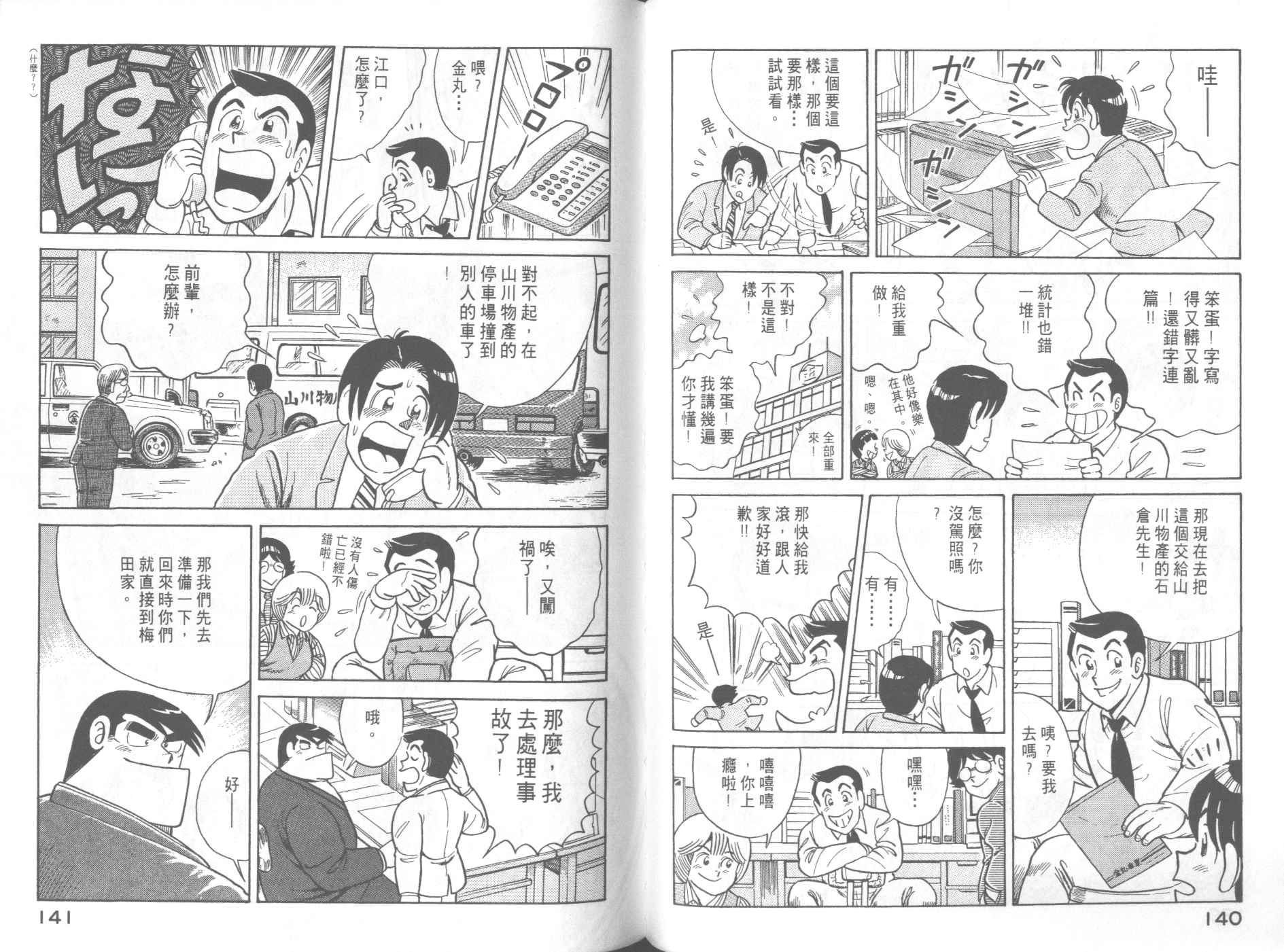 妙廚老爹 - 第58卷(2/2) - 5