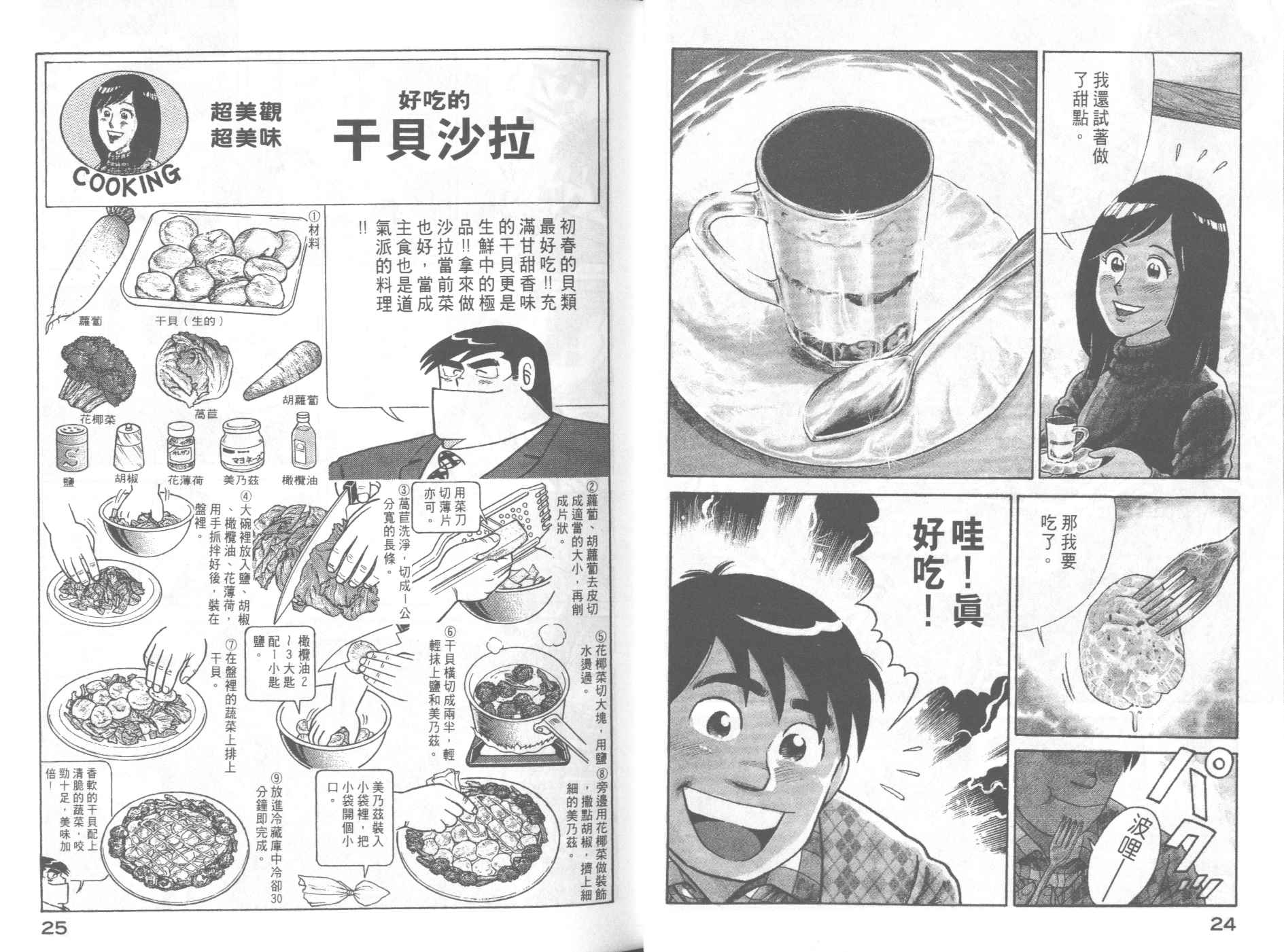 妙廚老爹 - VOL58(1/2) - 6