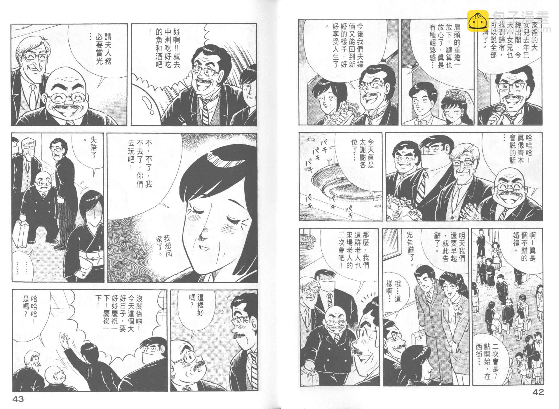 妙厨老爹 - VOL58(1/2) - 7