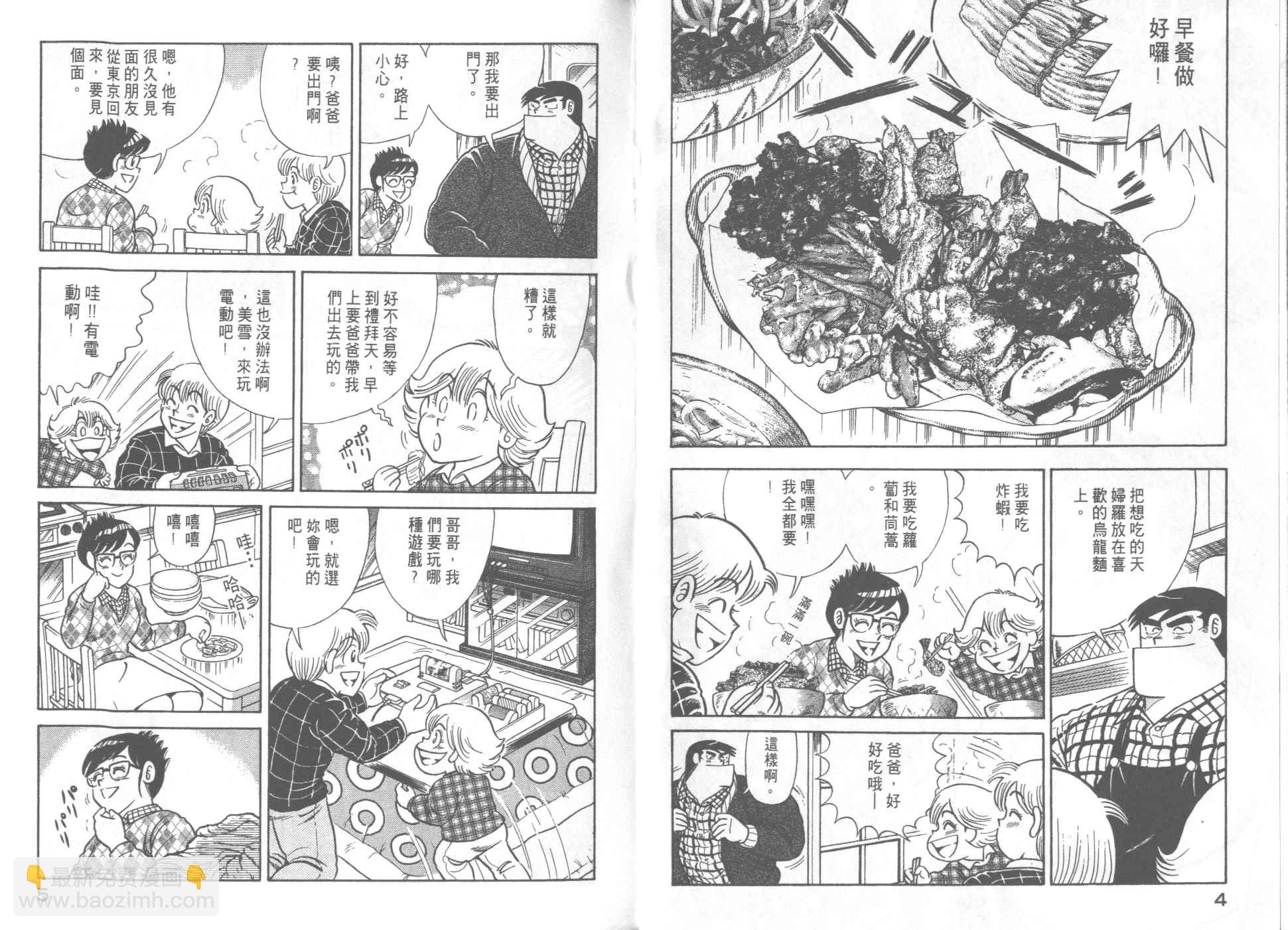 妙廚老爹 - VOL58(1/2) - 4