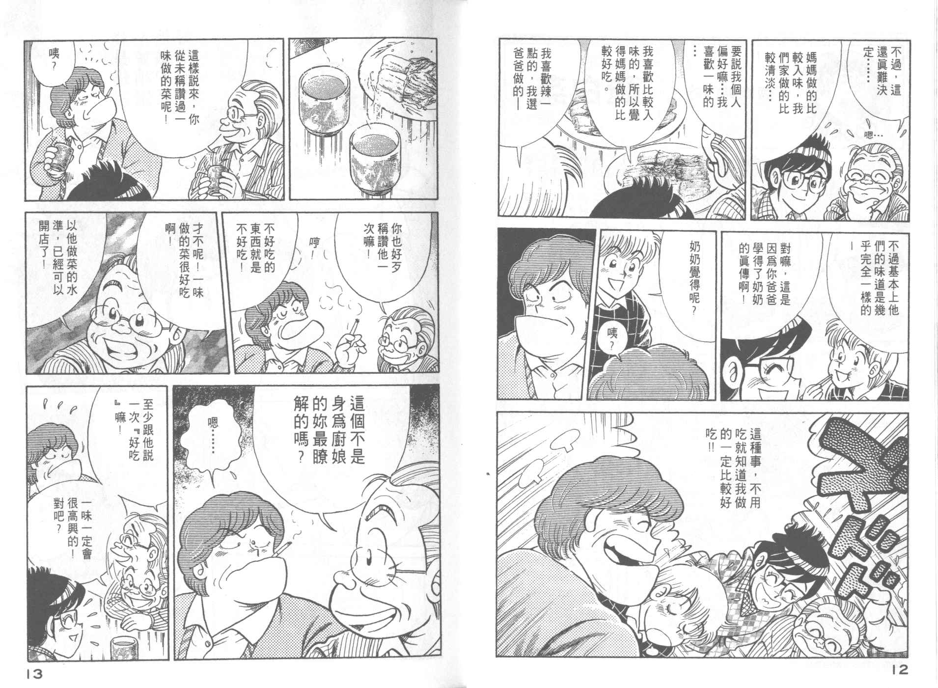 妙廚老爹 - VOL58(1/2) - 8