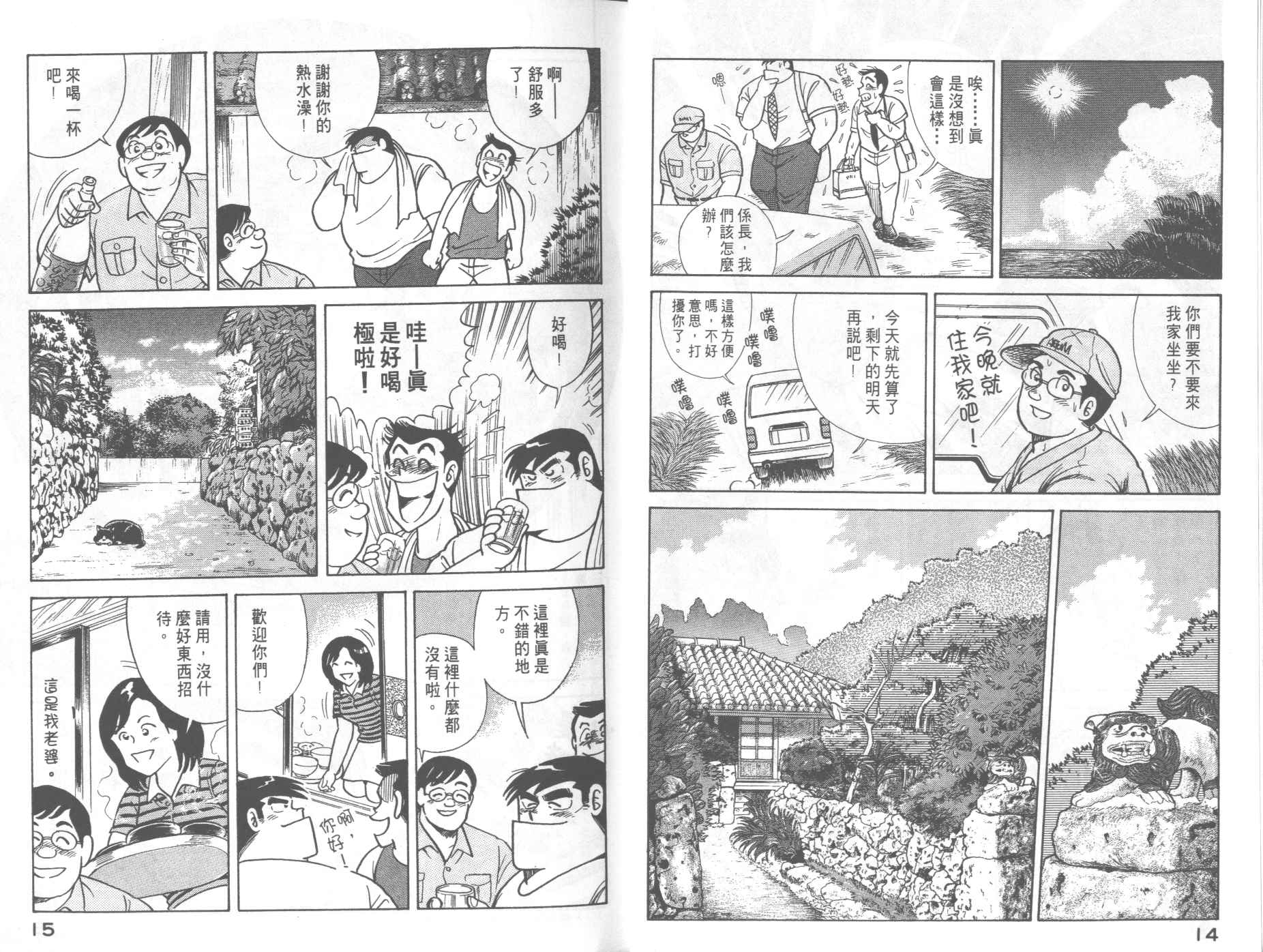 妙廚老爹 - 第60卷(1/2) - 3