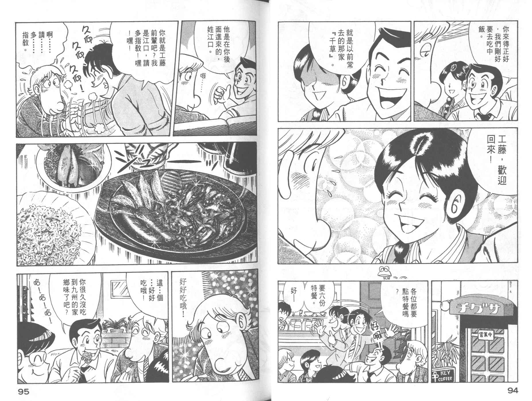 妙廚老爹 - 第60卷(2/2) - 5