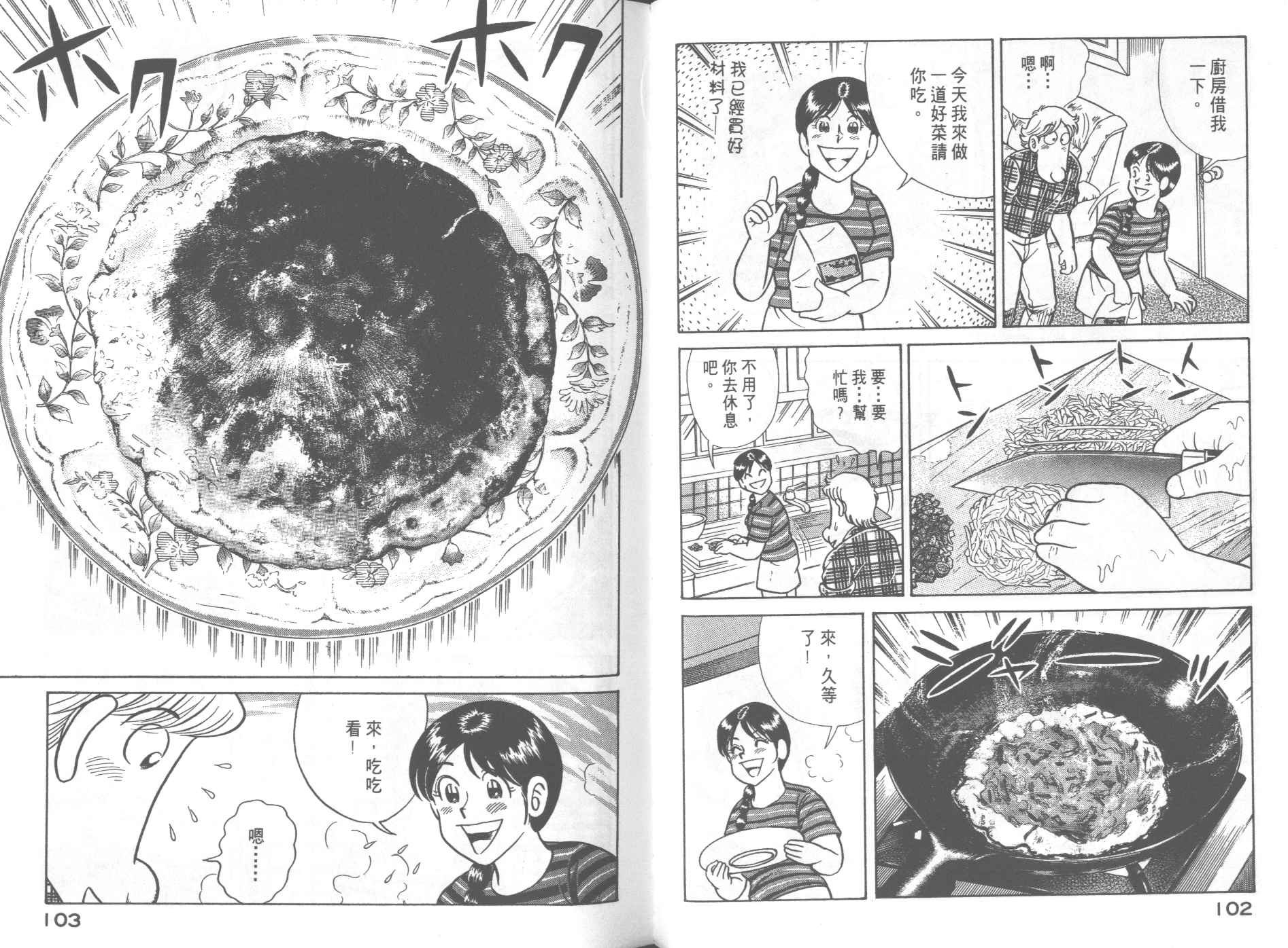 妙廚老爹 - 第60卷(2/2) - 2