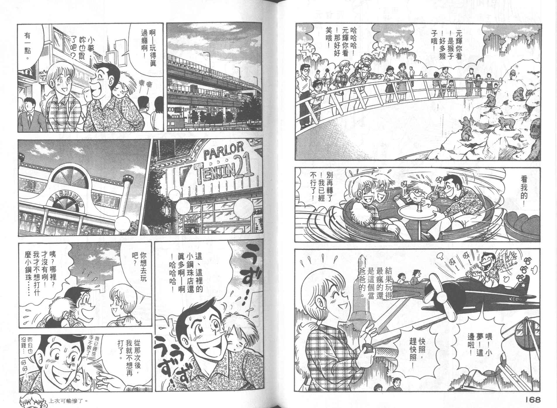 妙廚老爹 - 第60卷(2/2) - 7
