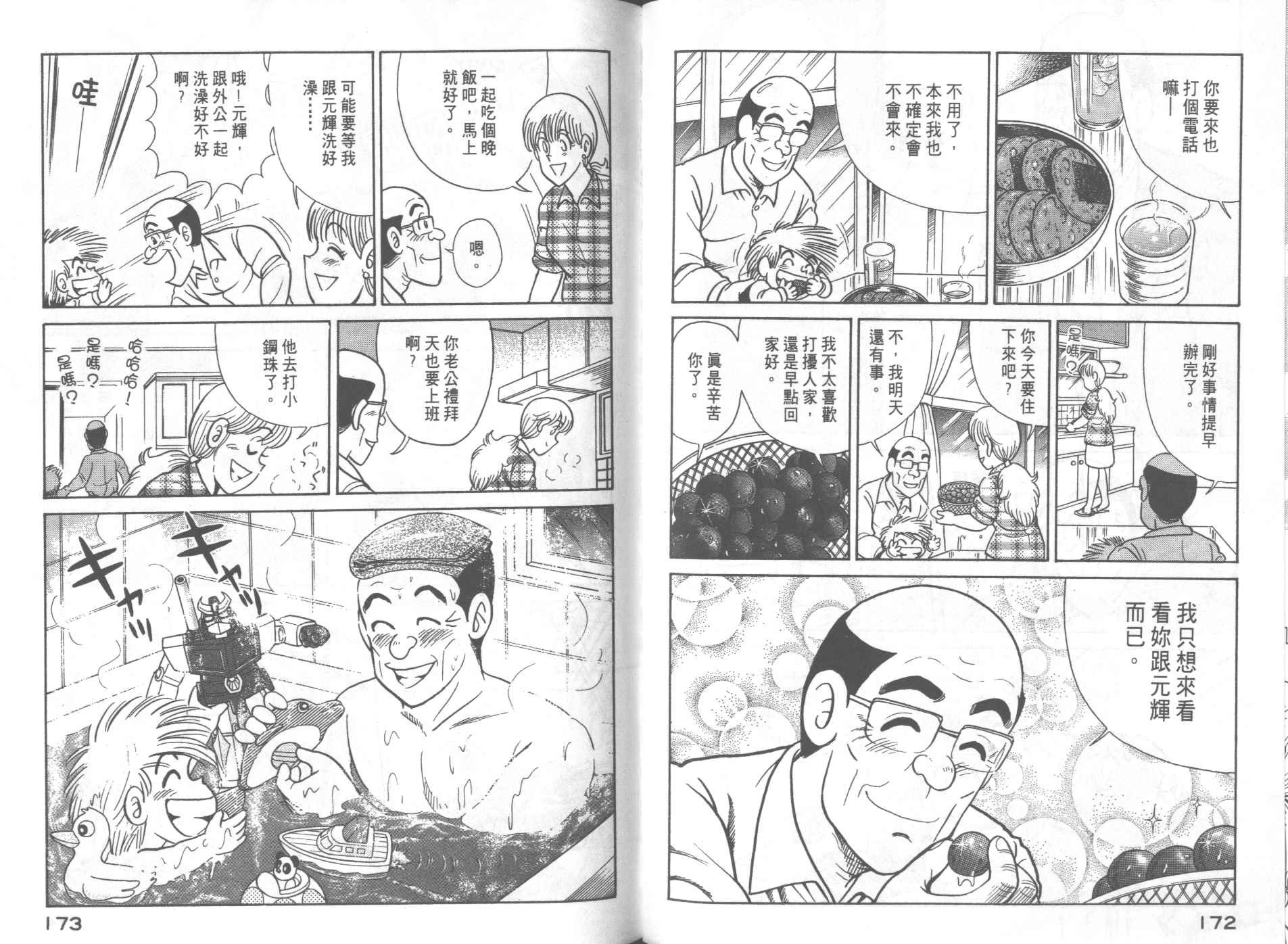 妙廚老爹 - 第60卷(2/2) - 2