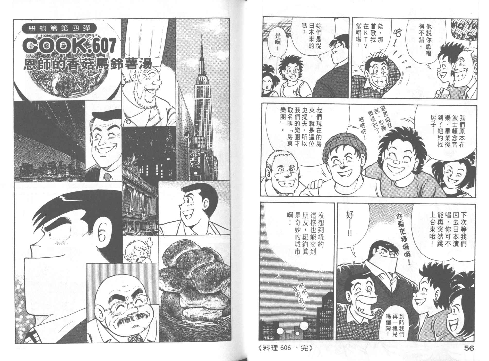 妙廚老爹 - 第62卷(1/2) - 6