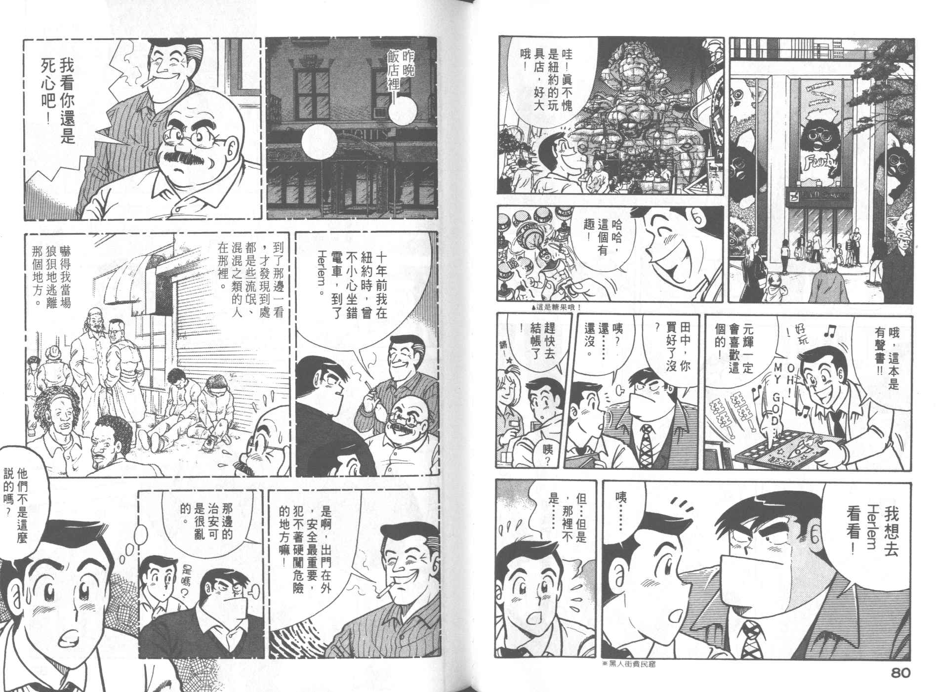 妙廚老爹 - 第62卷(1/2) - 2