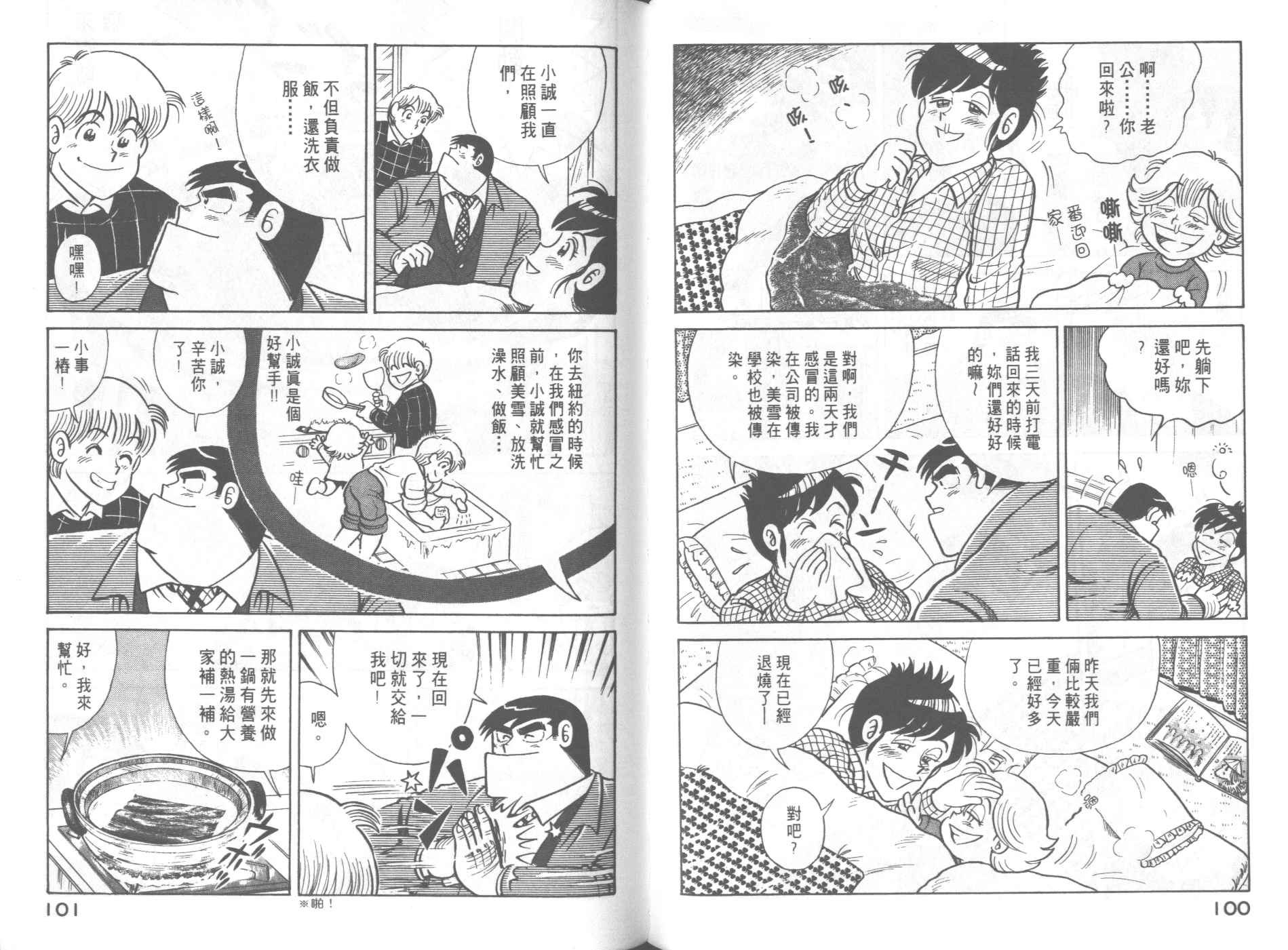 妙廚老爹 - 第62卷(2/2) - 6