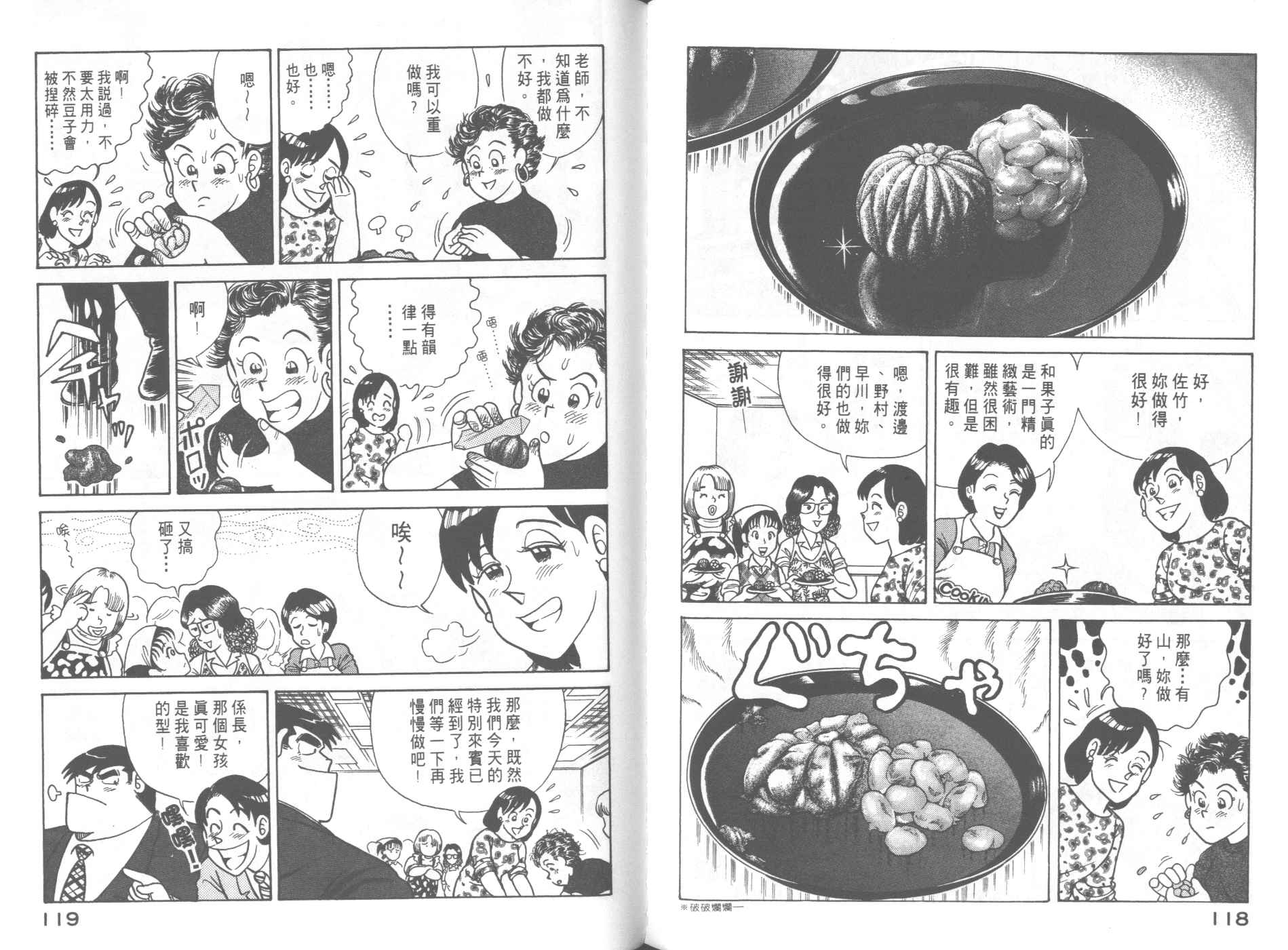 妙廚老爹 - 第62卷(2/2) - 1