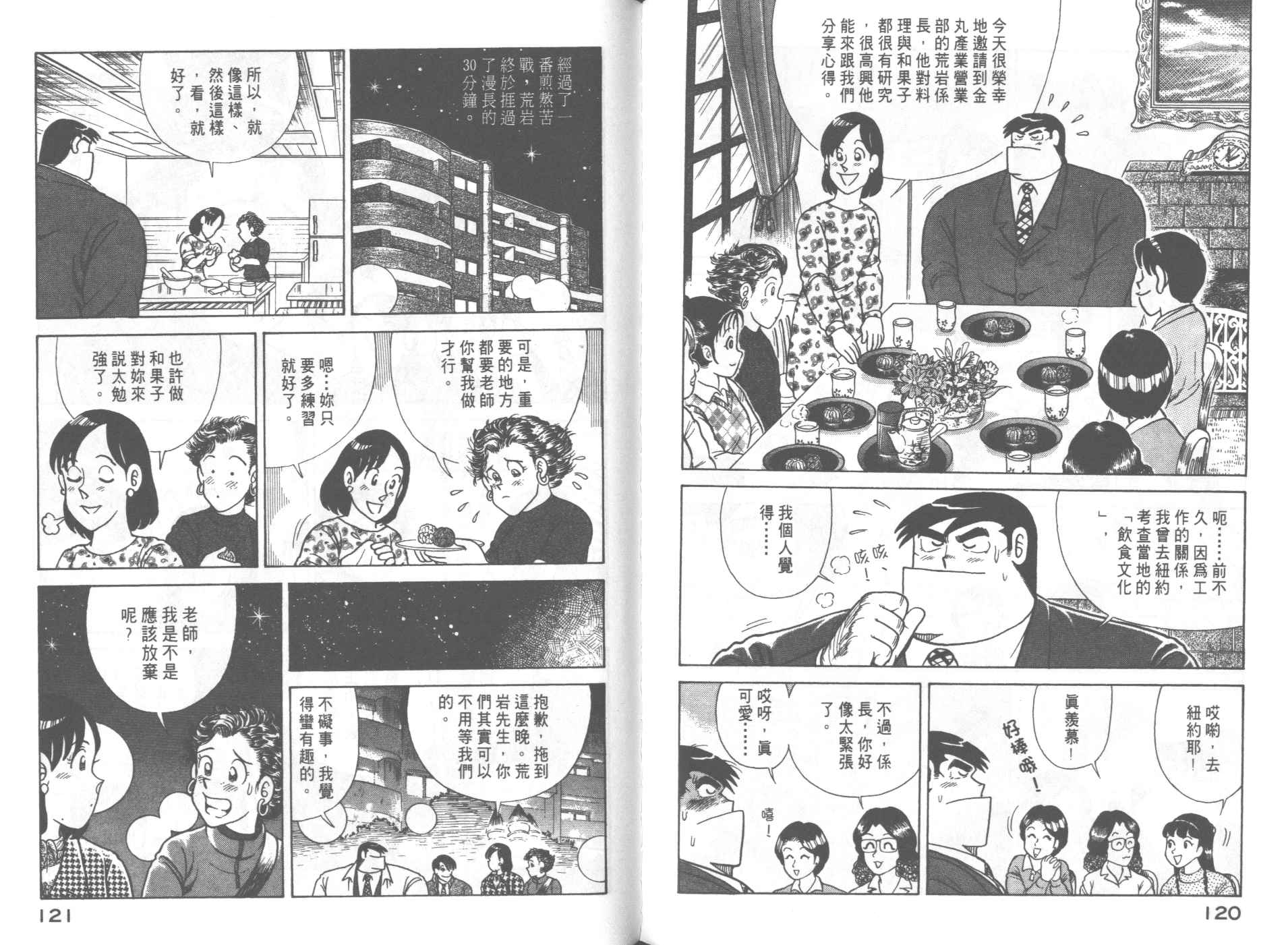 妙廚老爹 - 第62卷(2/2) - 2