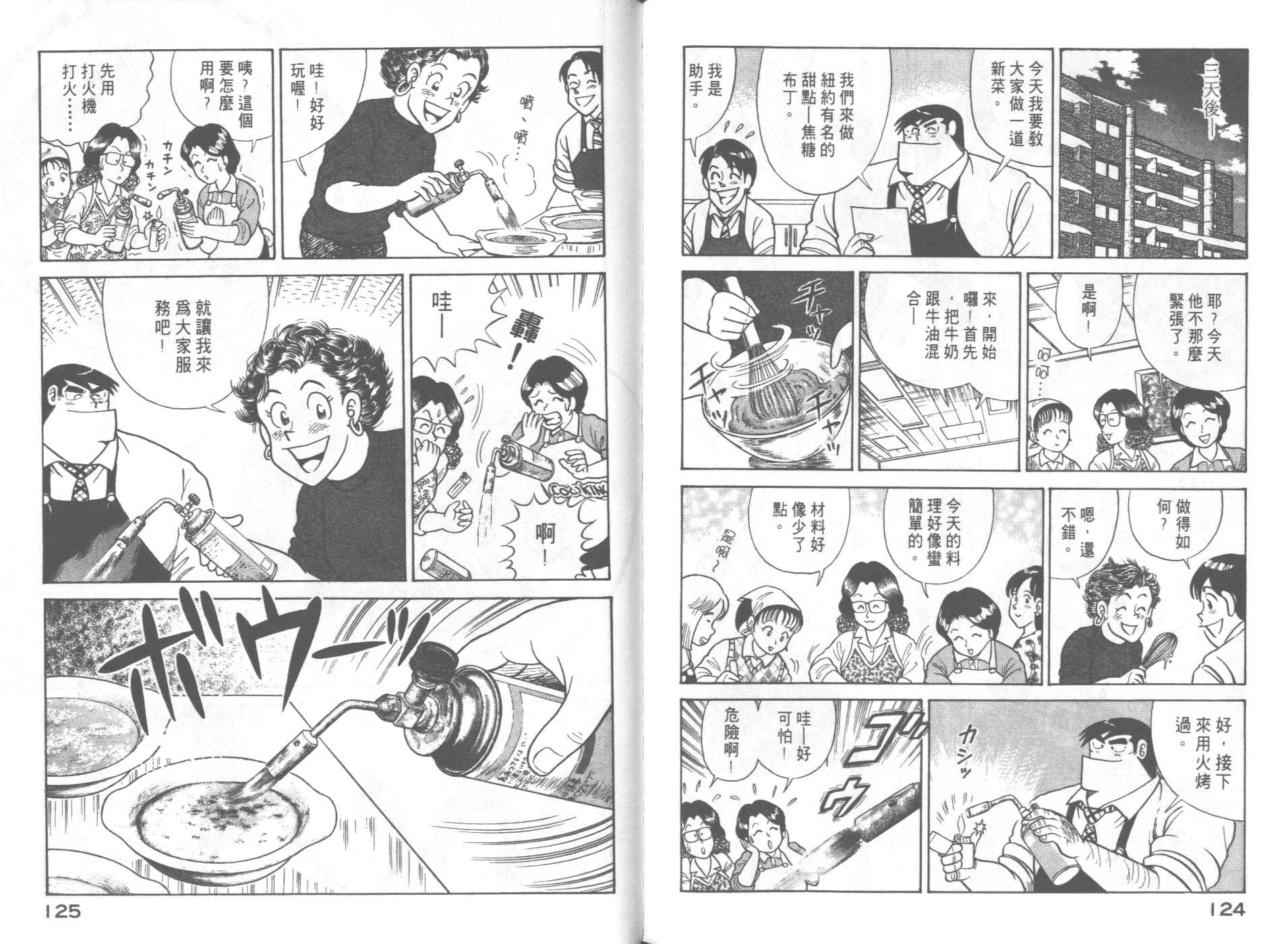 妙廚老爹 - 第62卷(2/2) - 4