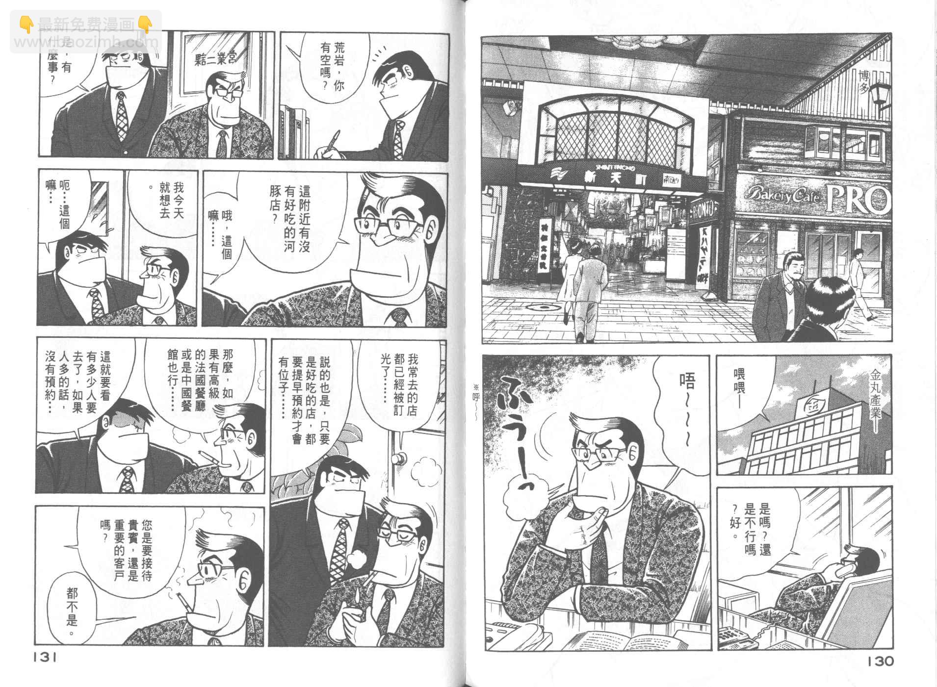 妙廚老爹 - 第62卷(2/2) - 7