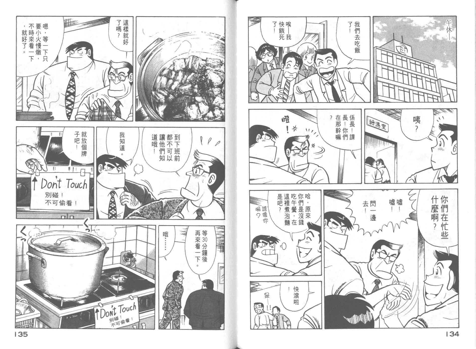 妙廚老爹 - 第62卷(2/2) - 2