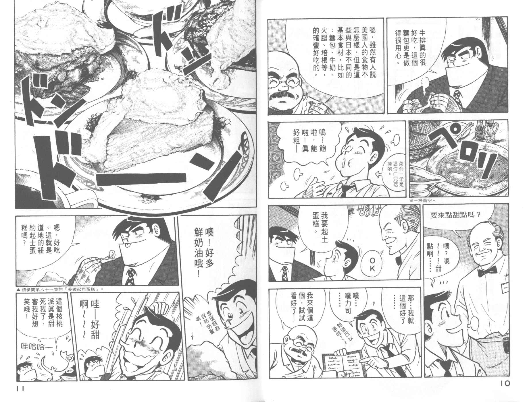 妙廚老爹 - 第62卷(1/2) - 7