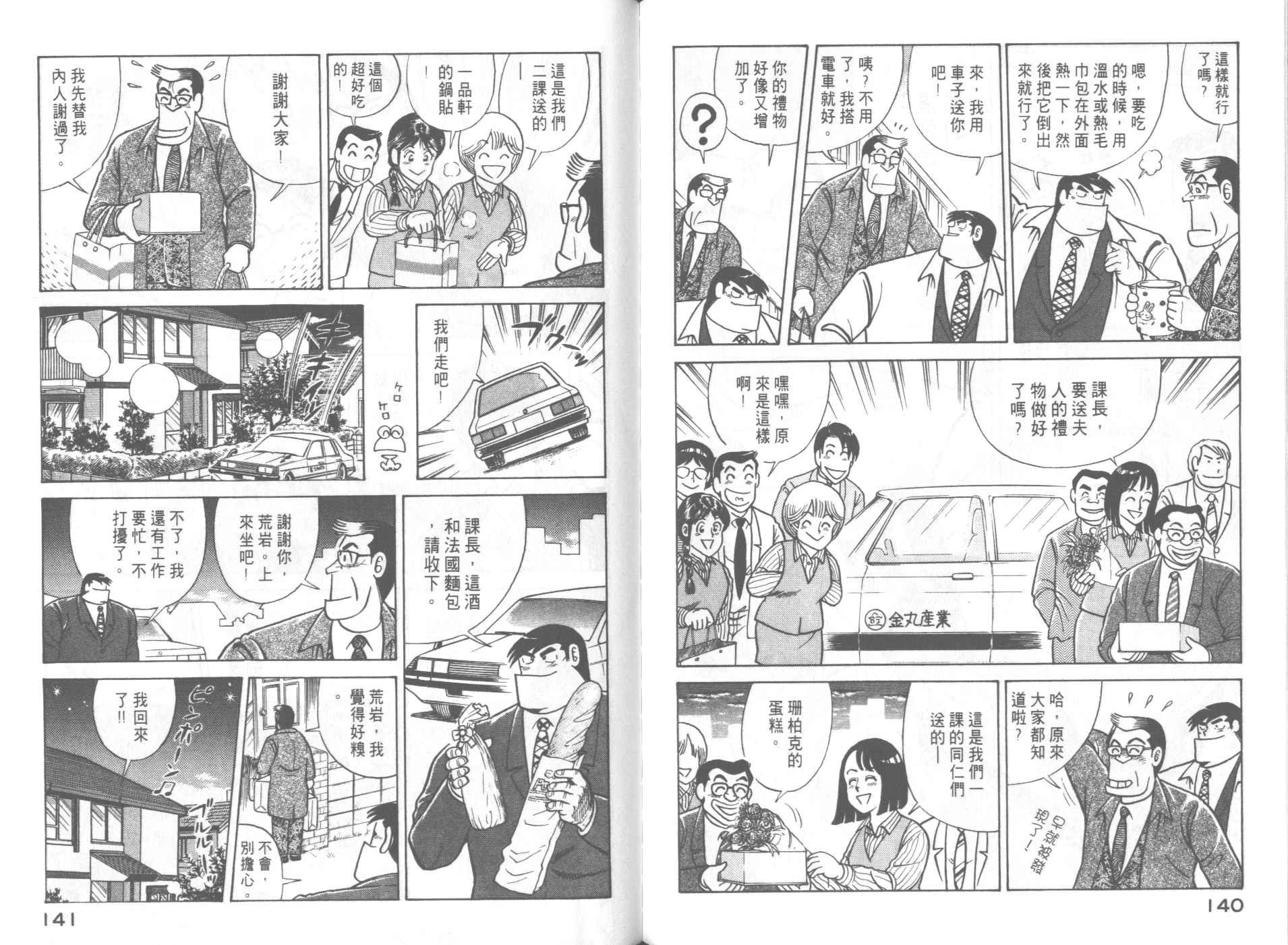 妙廚老爹 - 第62卷(2/2) - 5