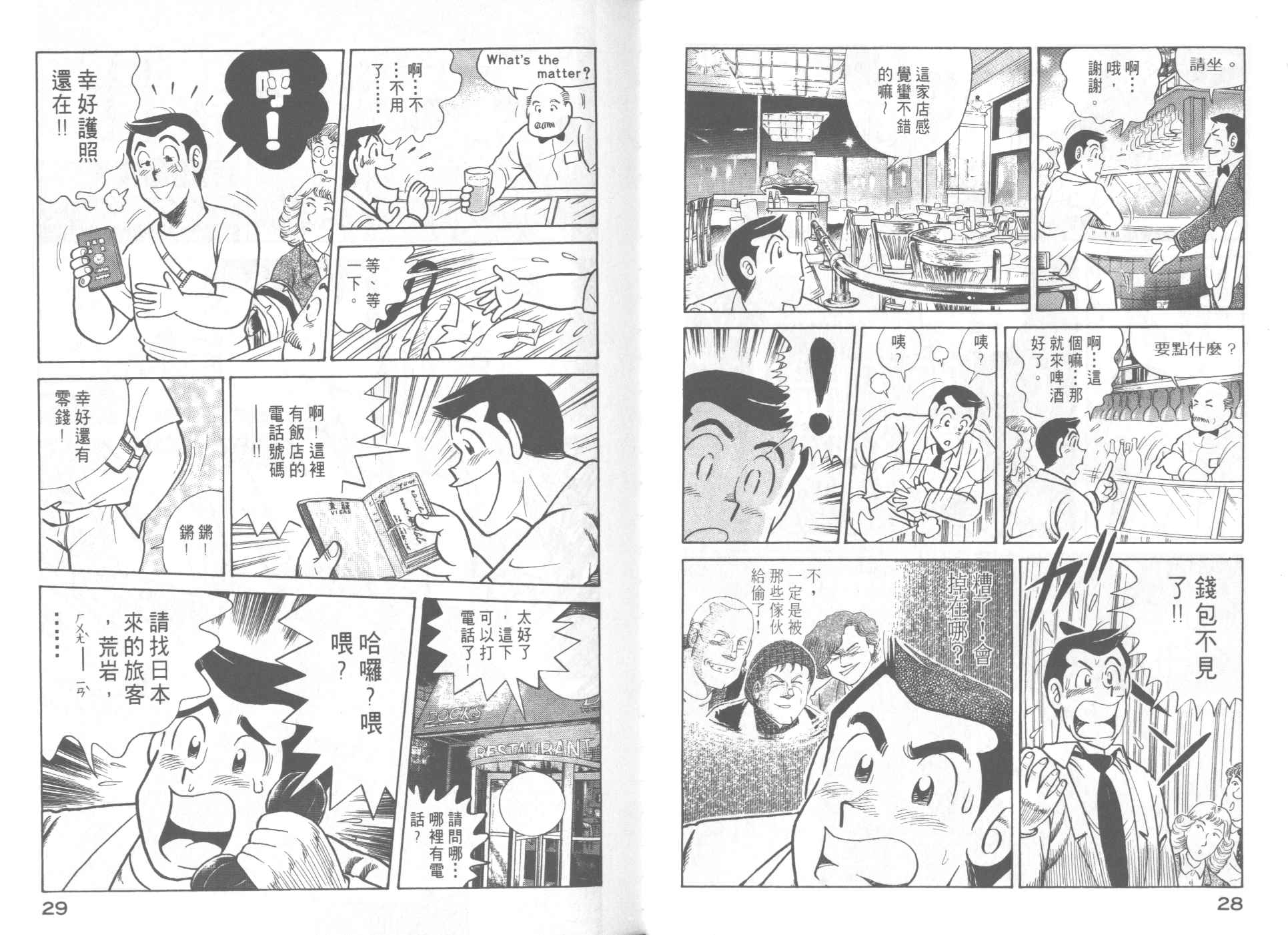 妙廚老爹 - VOL62(1/2) - 8