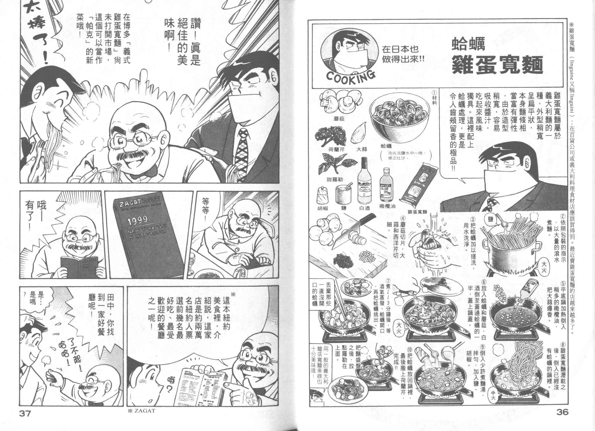 妙廚老爹 - VOL62(1/2) - 4