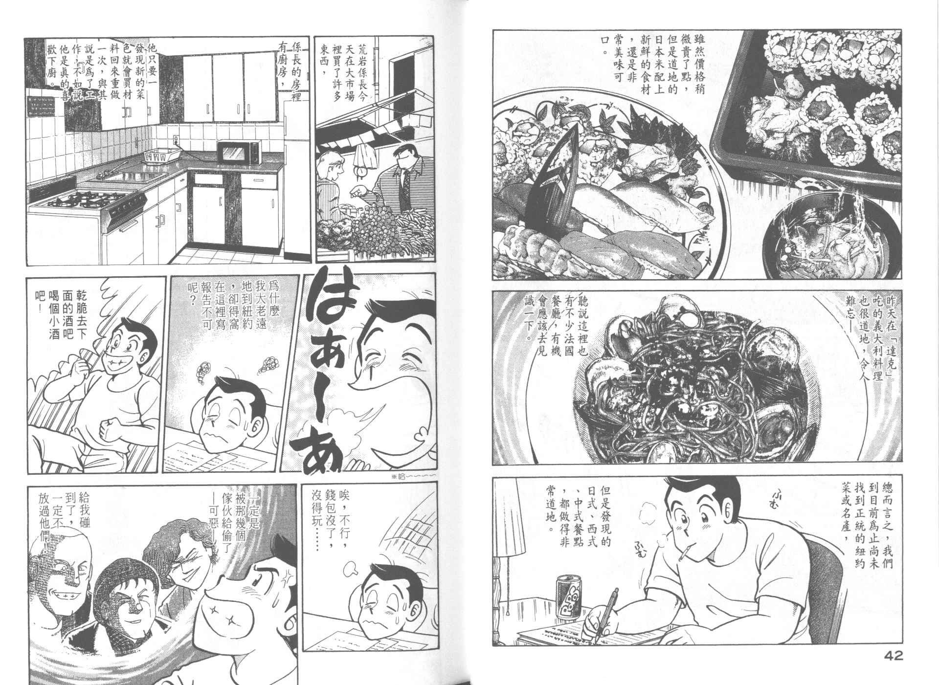 妙廚老爹 - VOL62(1/2) - 7