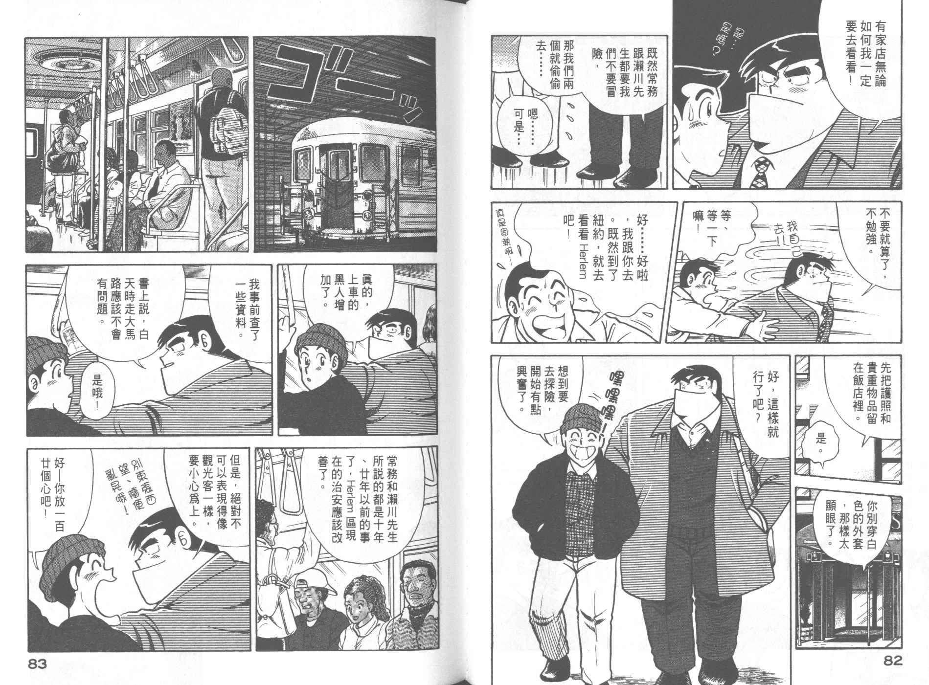 妙廚老爹 - VOL62(1/2) - 3