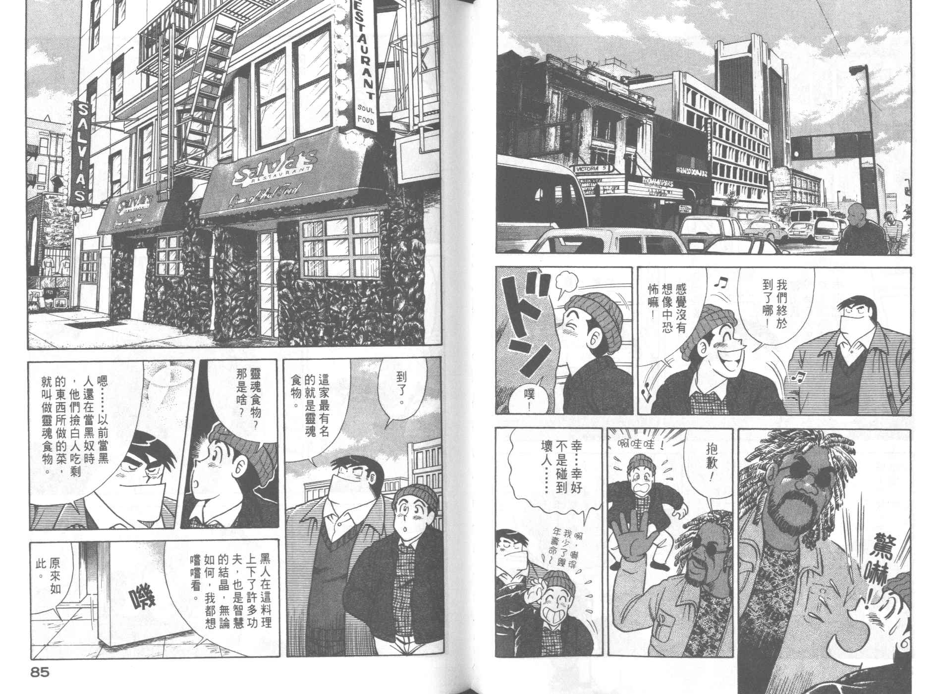 妙廚老爹 - VOL62(1/2) - 4