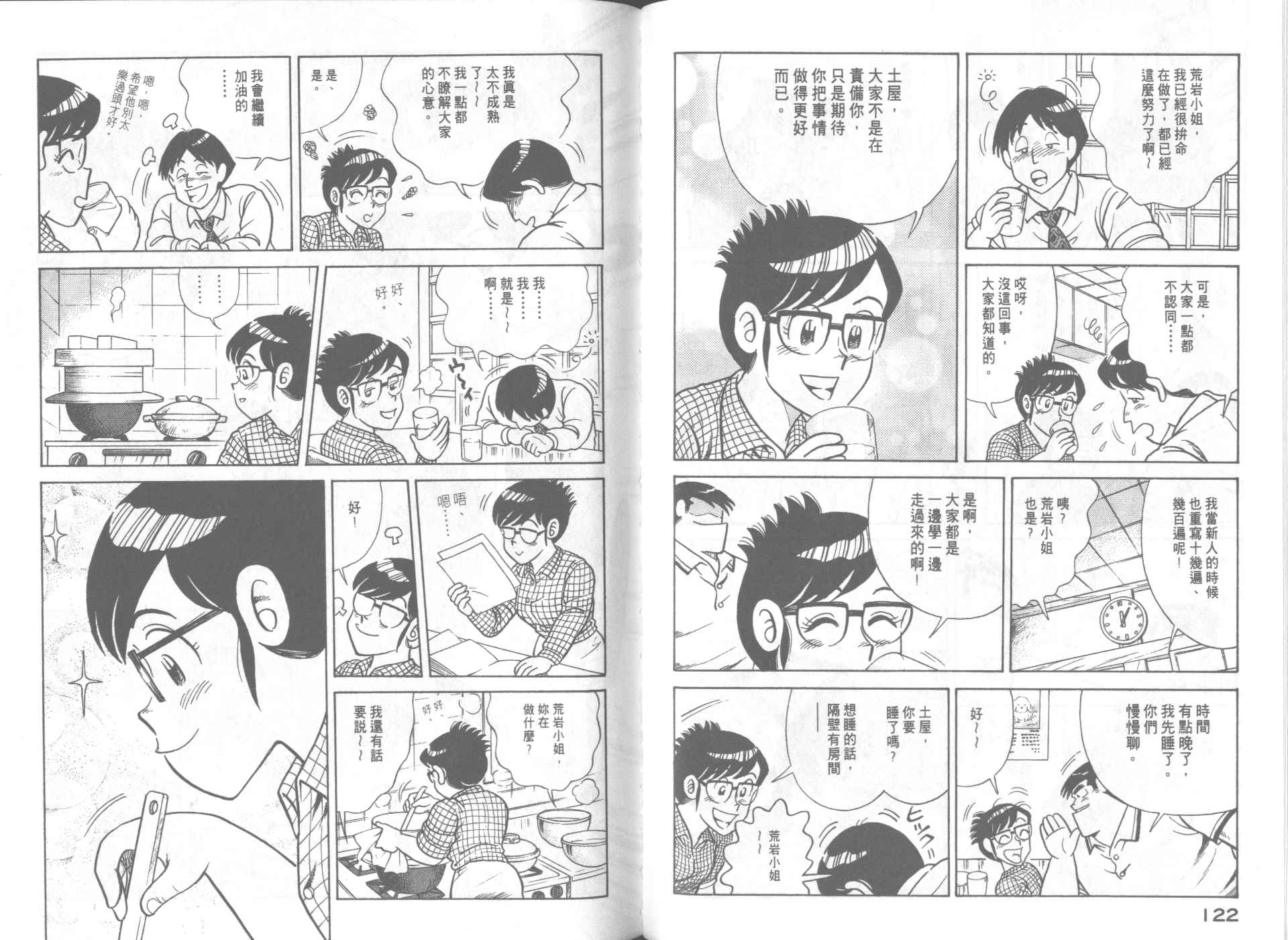 妙廚老爹 - 第64卷(2/2) - 3