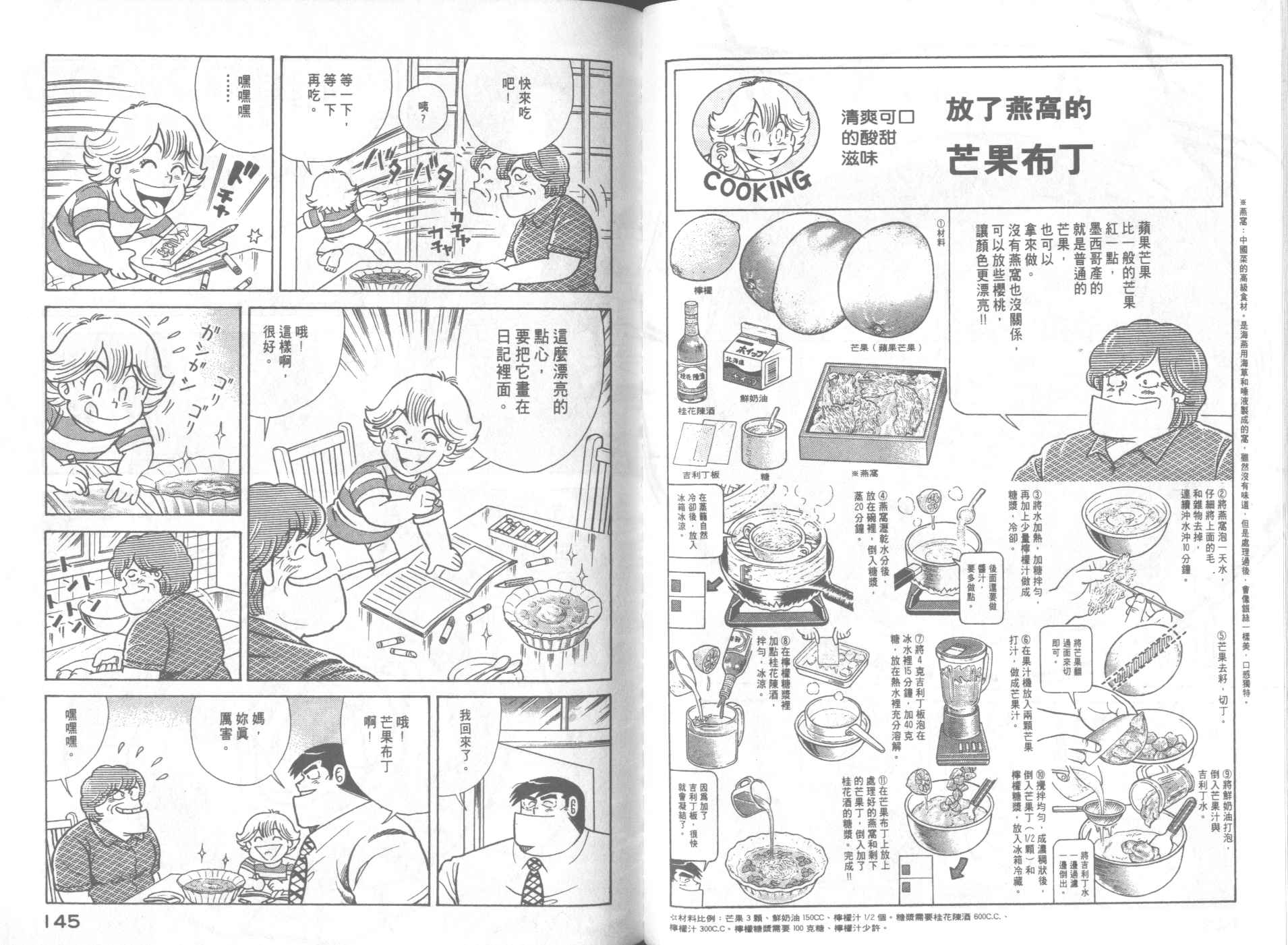 妙廚老爹 - 第64卷(2/2) - 7