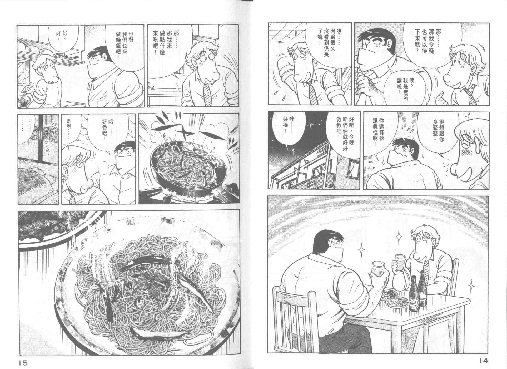 妙廚老爹 - 第64卷(1/2) - 1